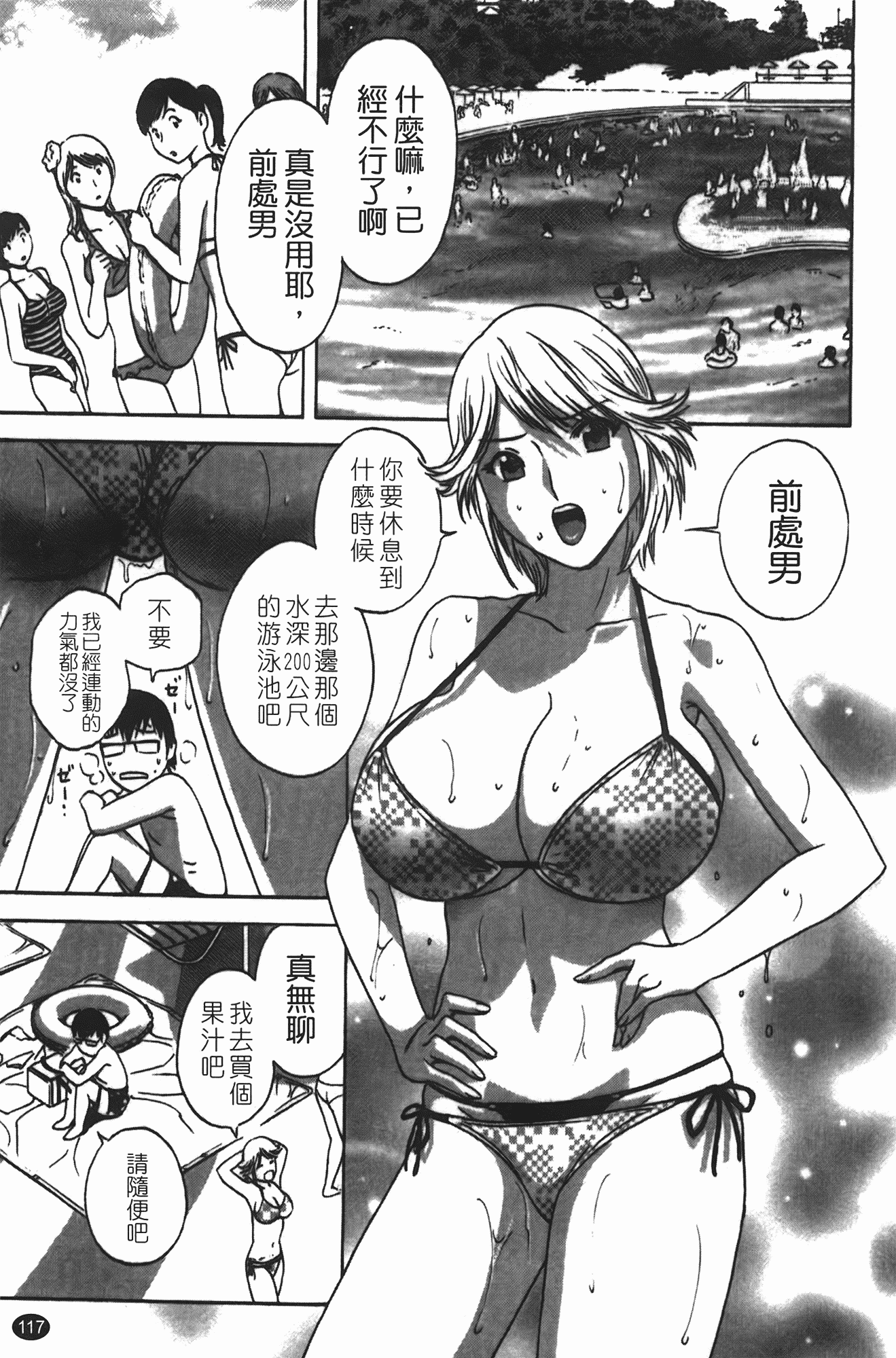 汉化版-[英丸] まんがのような人妻との日々_第5集