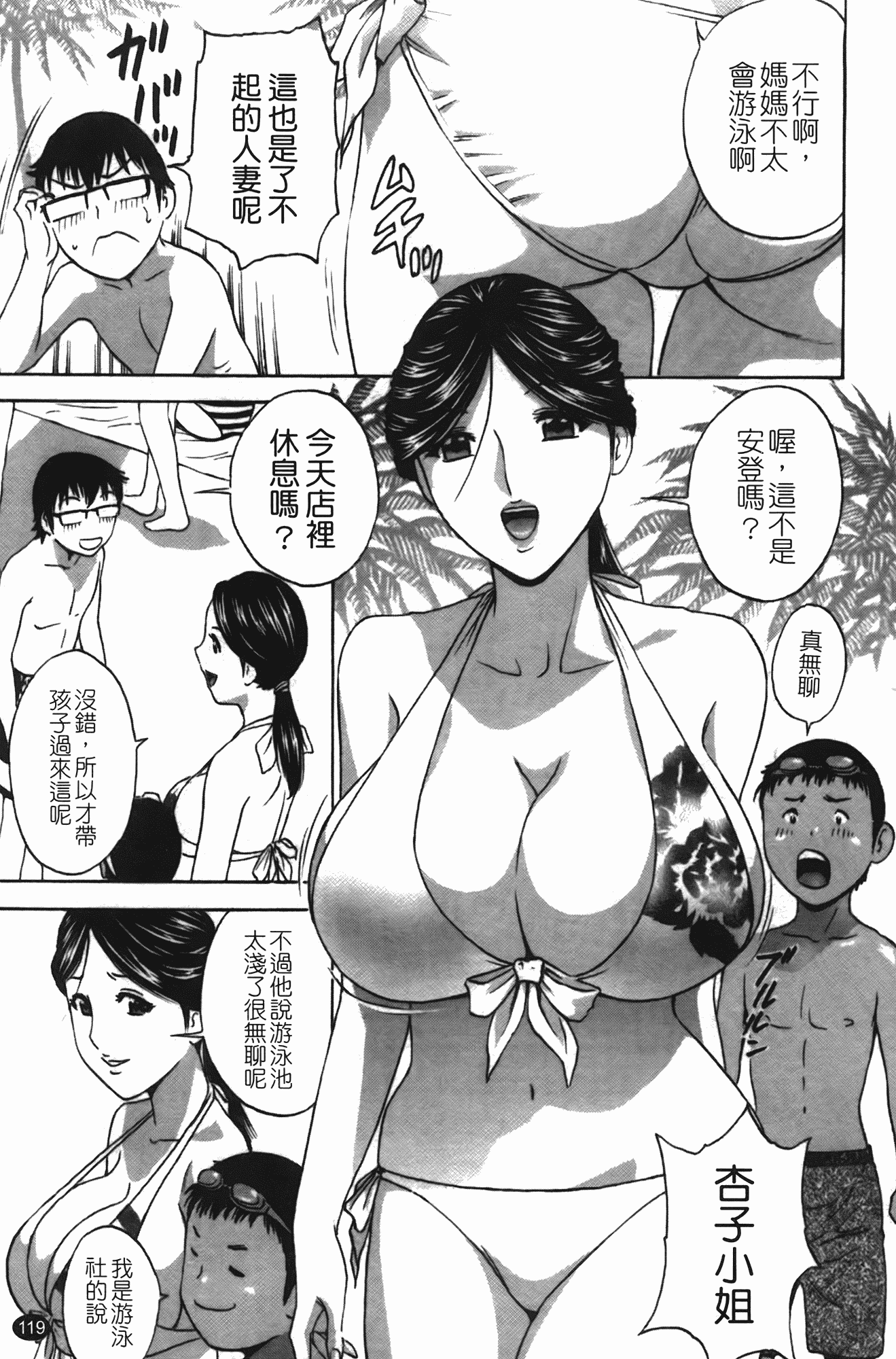 汉化版-[英丸] まんがのような人妻との日々_第5集