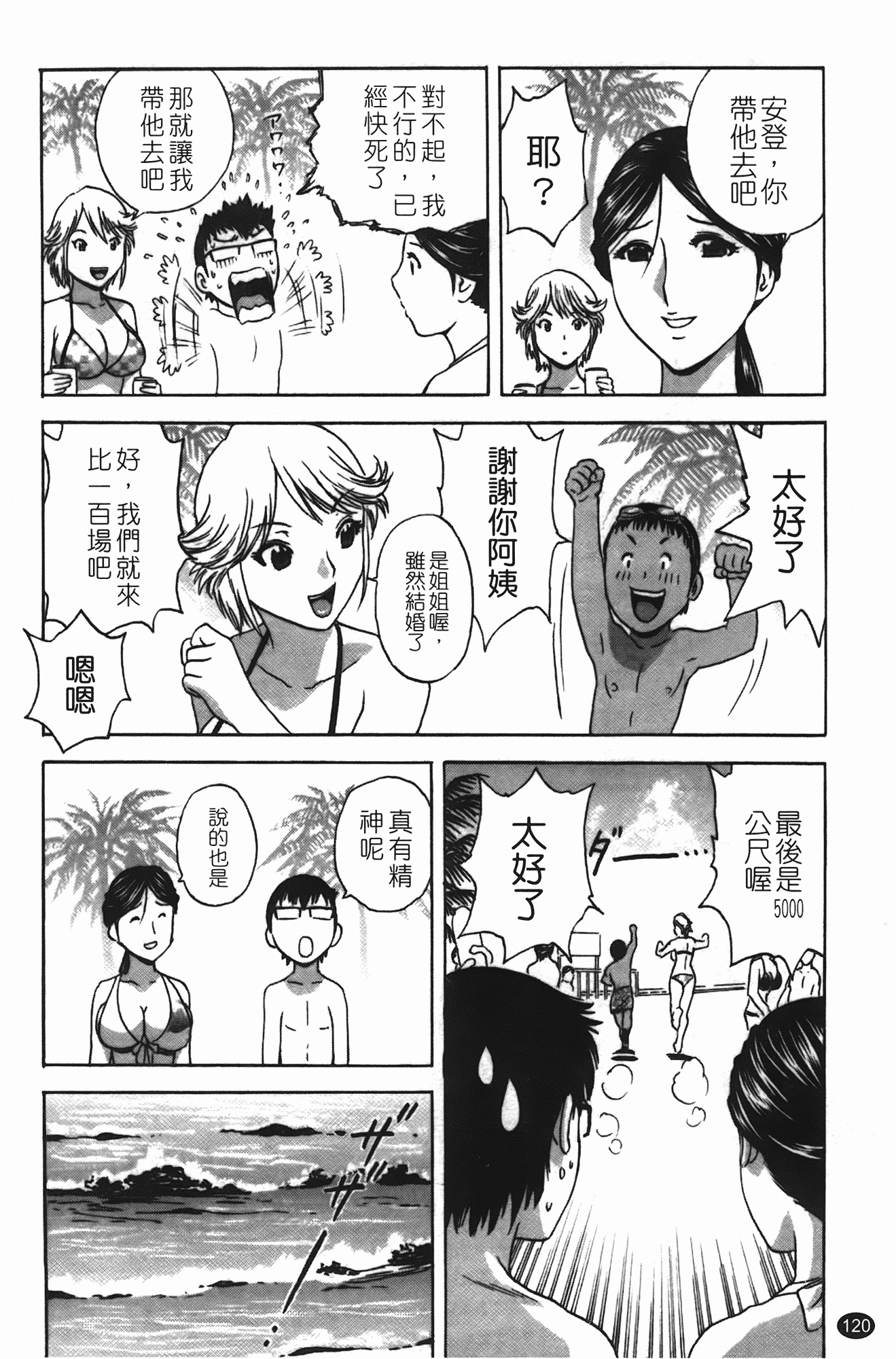 汉化版-[英丸] まんがのような人妻との日々_第5集