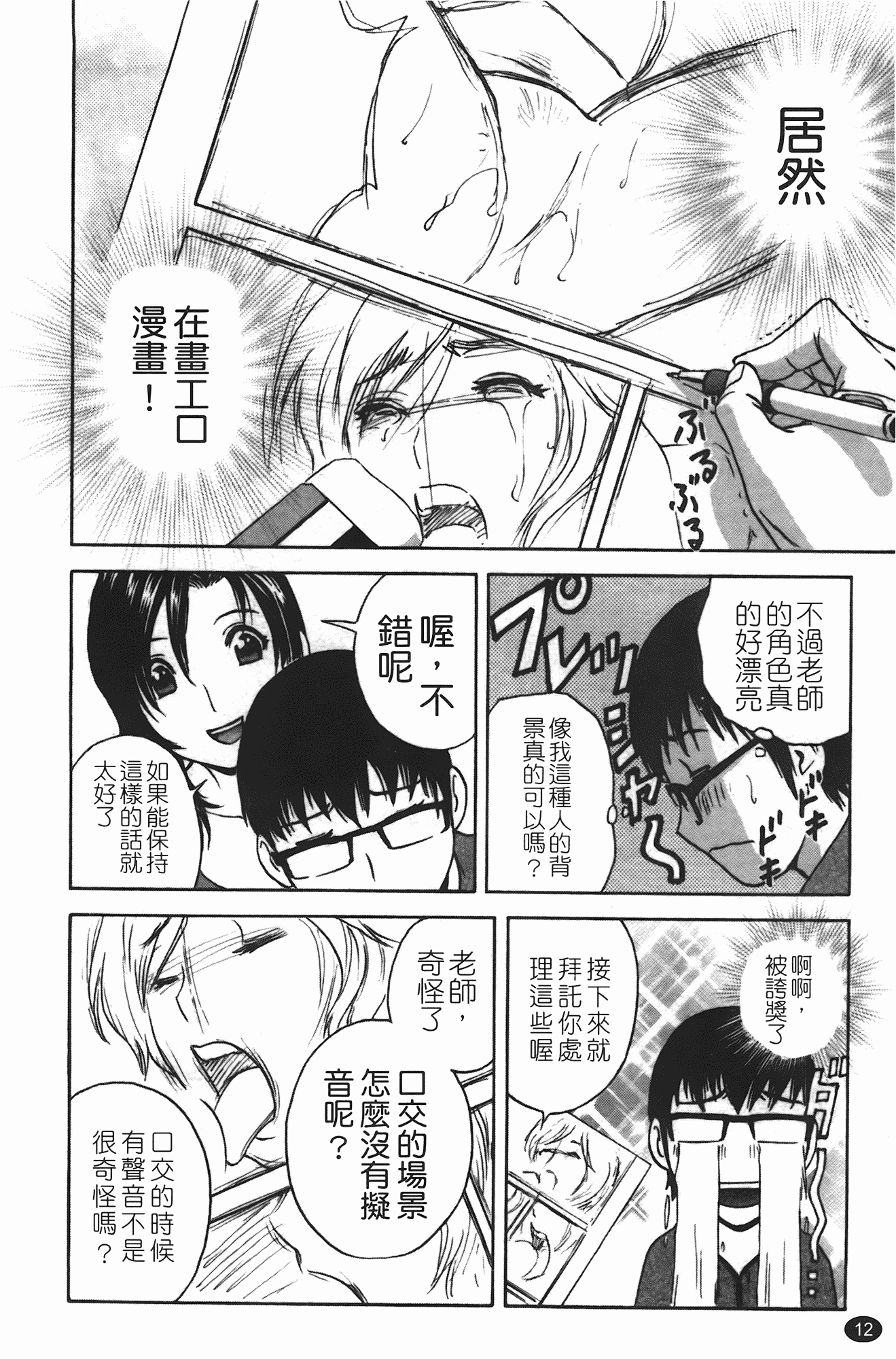 汉化版-[英丸] まんがのような人妻との日々_第1集