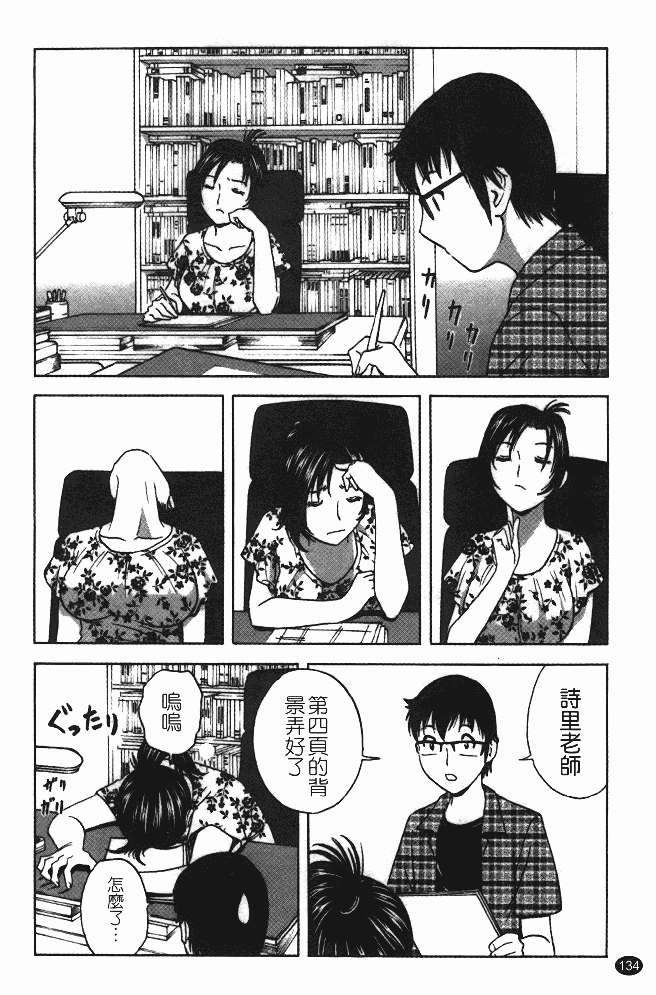 汉化版-[英丸] まんがのような人妻との日々_第6集