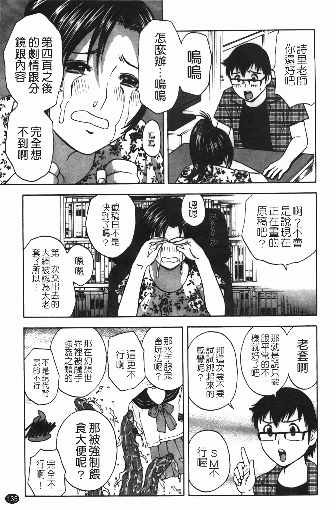 汉化版-[英丸] まんがのような人妻との日々_第6集