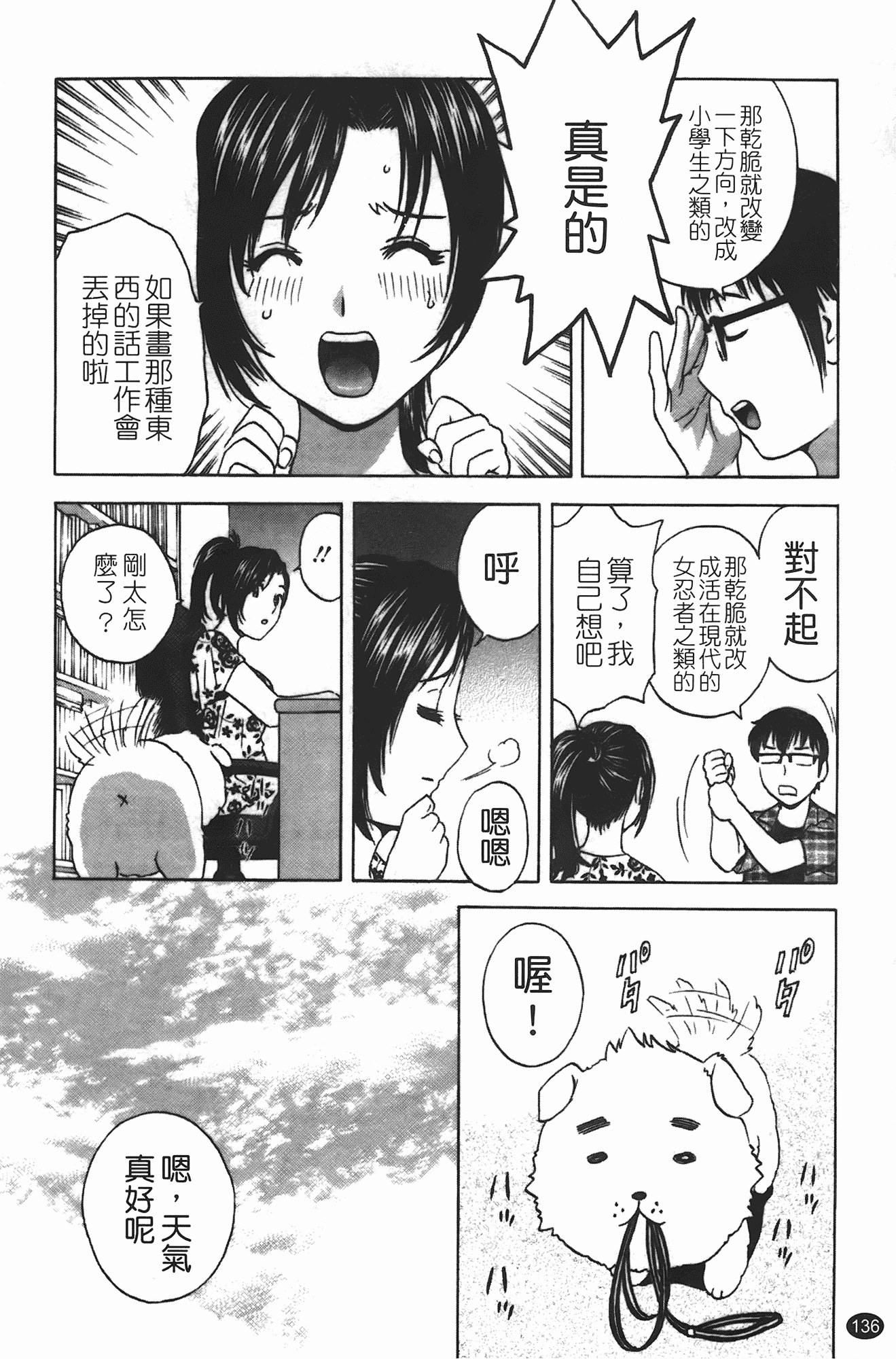 汉化版-[英丸] まんがのような人妻との日々_第6集