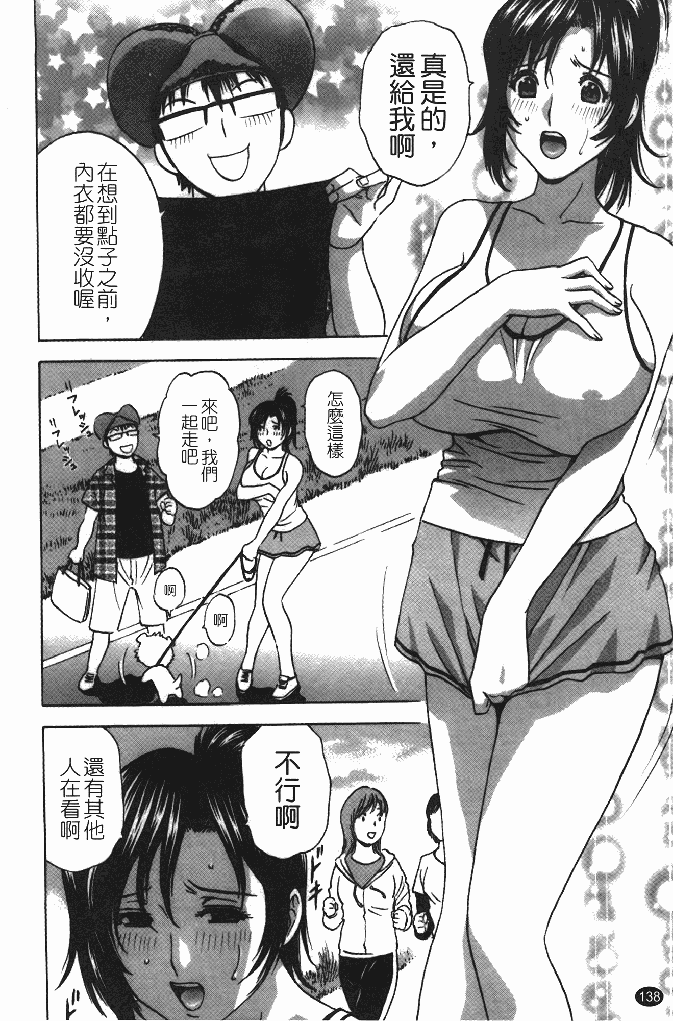 汉化版-[英丸] まんがのような人妻との日々_第6集