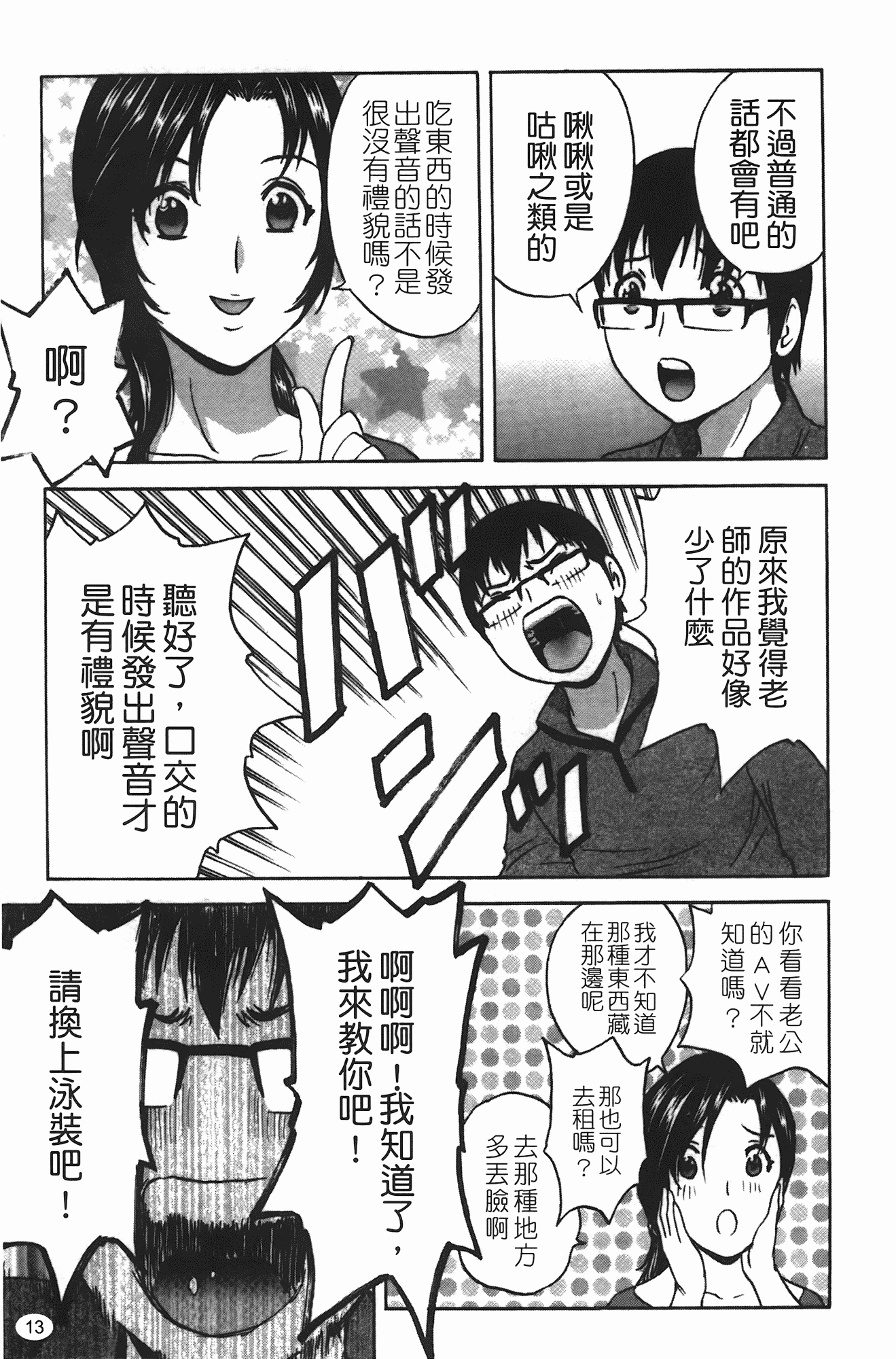 汉化版-[英丸] まんがのような人妻との日々_第1集