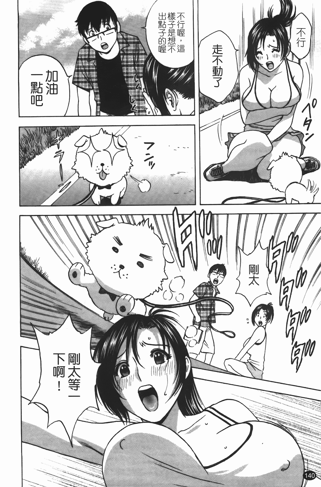 汉化版-[英丸] まんがのような人妻との日々_第6集