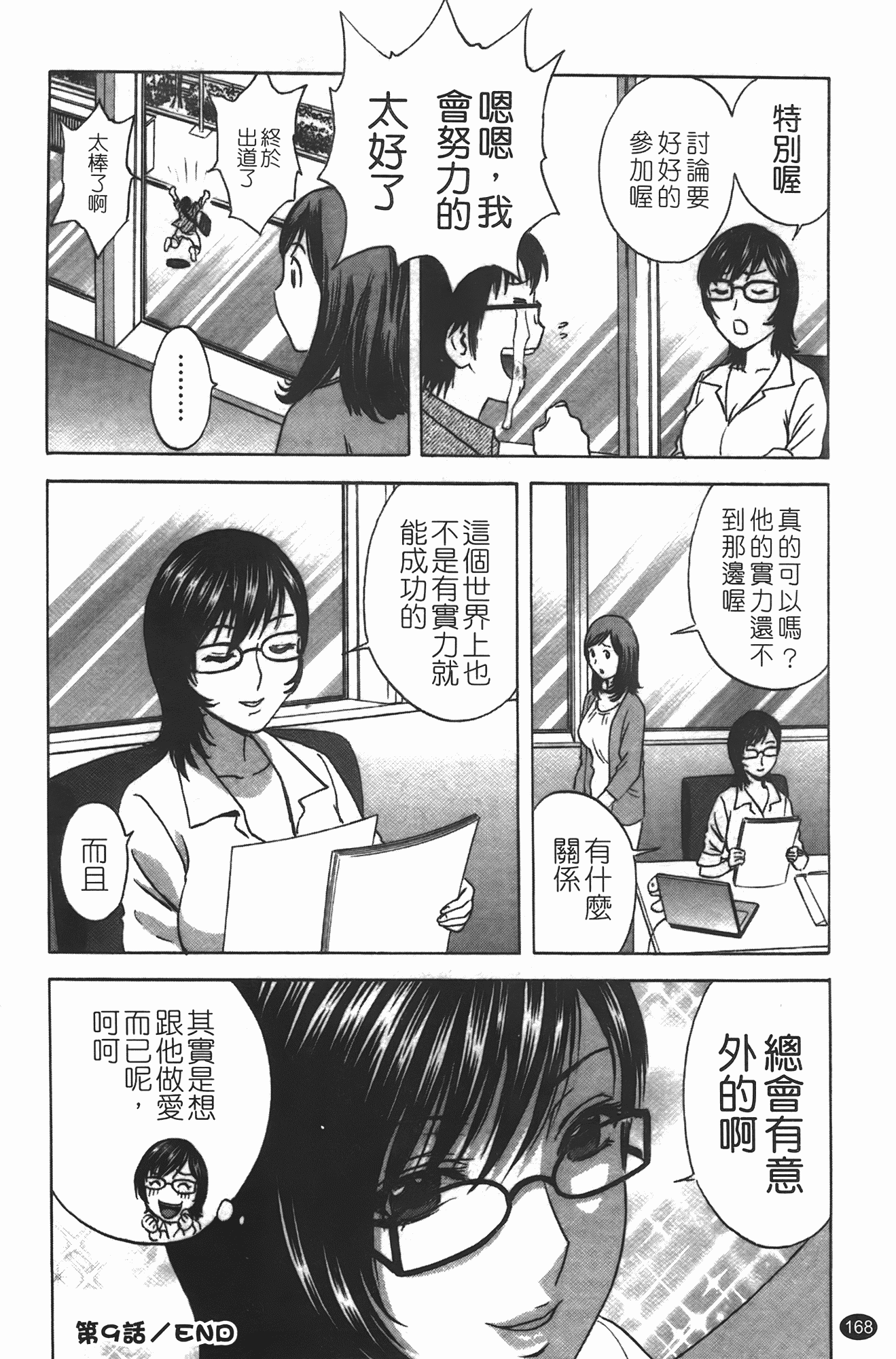 汉化版-[英丸] まんがのような人妻との日々_第7集