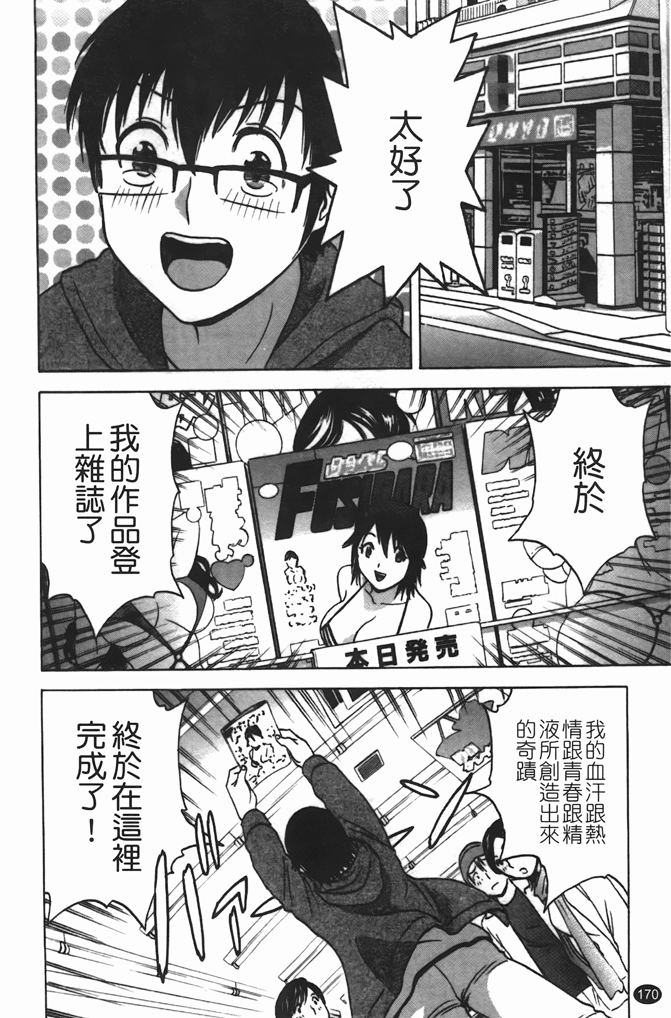 汉化版-[英丸] まんがのような人妻との日々_第7集