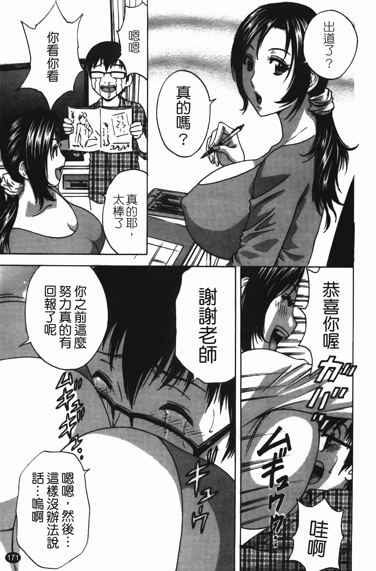 汉化版-[英丸] まんがのような人妻との日々_第7集