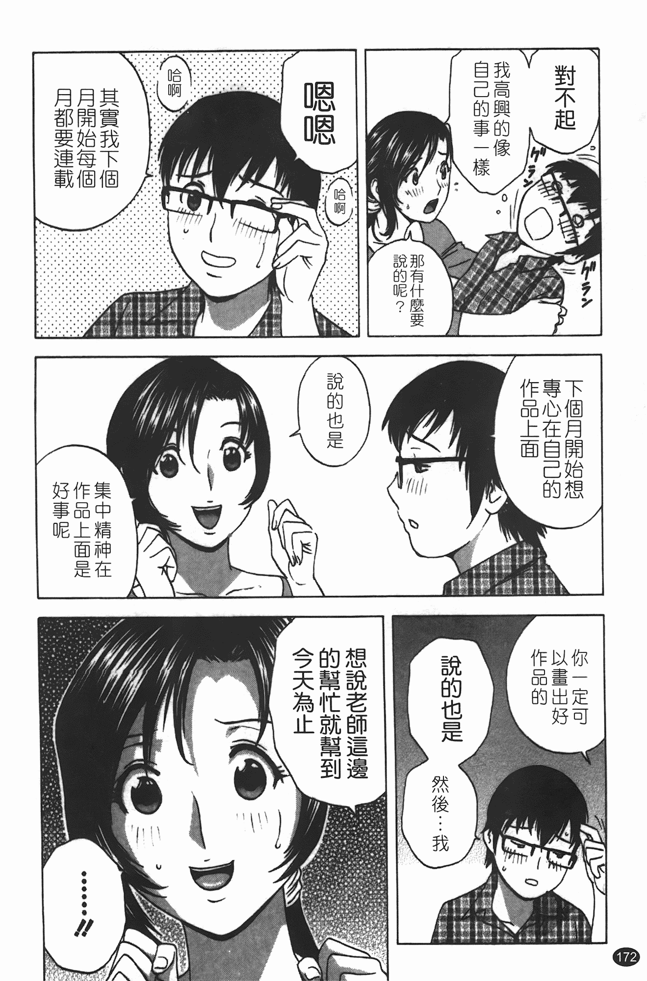 汉化版-[英丸] まんがのような人妻との日々_第7集