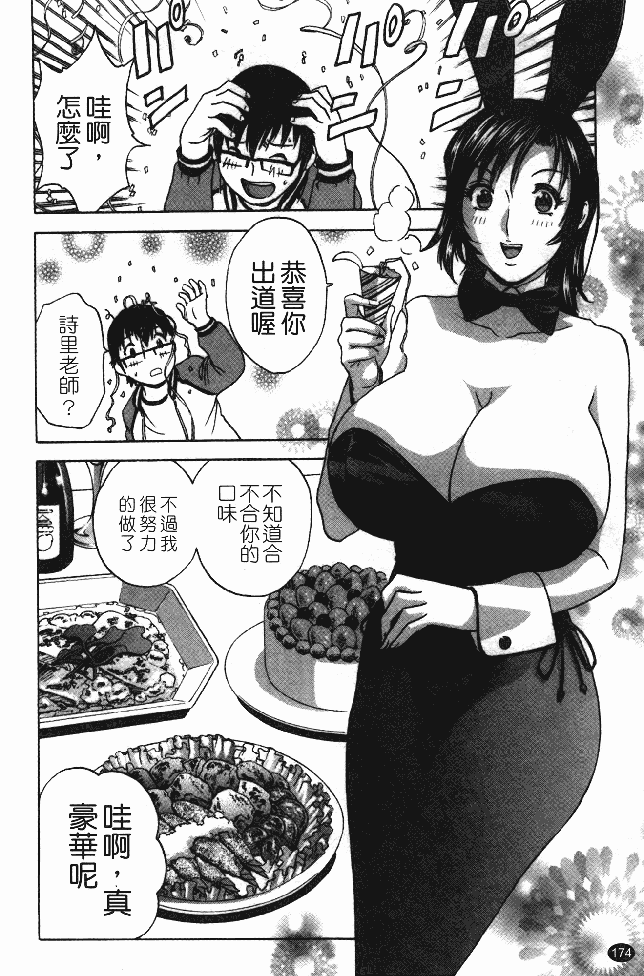 汉化版-[英丸] まんがのような人妻との日々_第7集