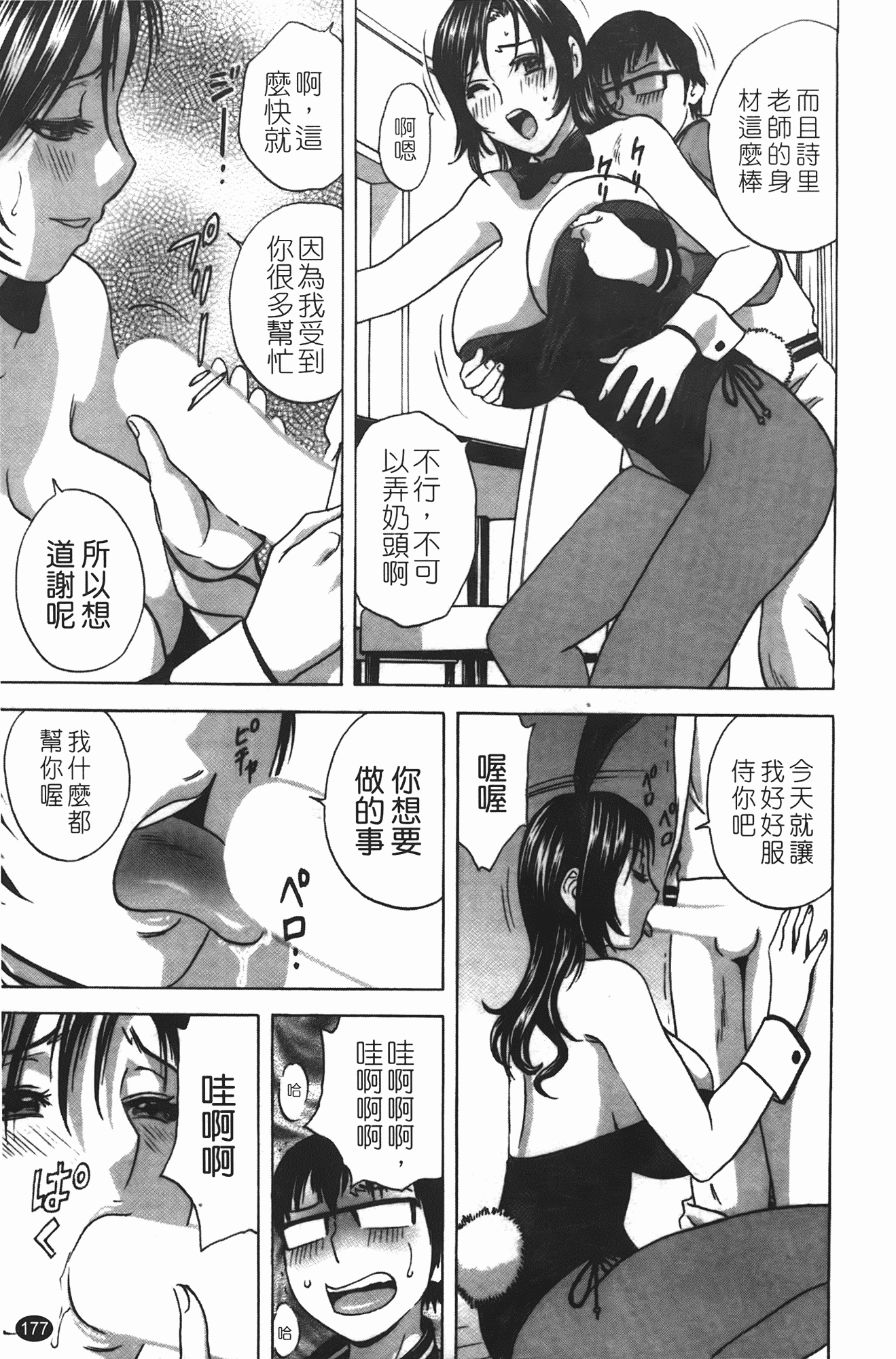 汉化版-[英丸] まんがのような人妻との日々_第8集