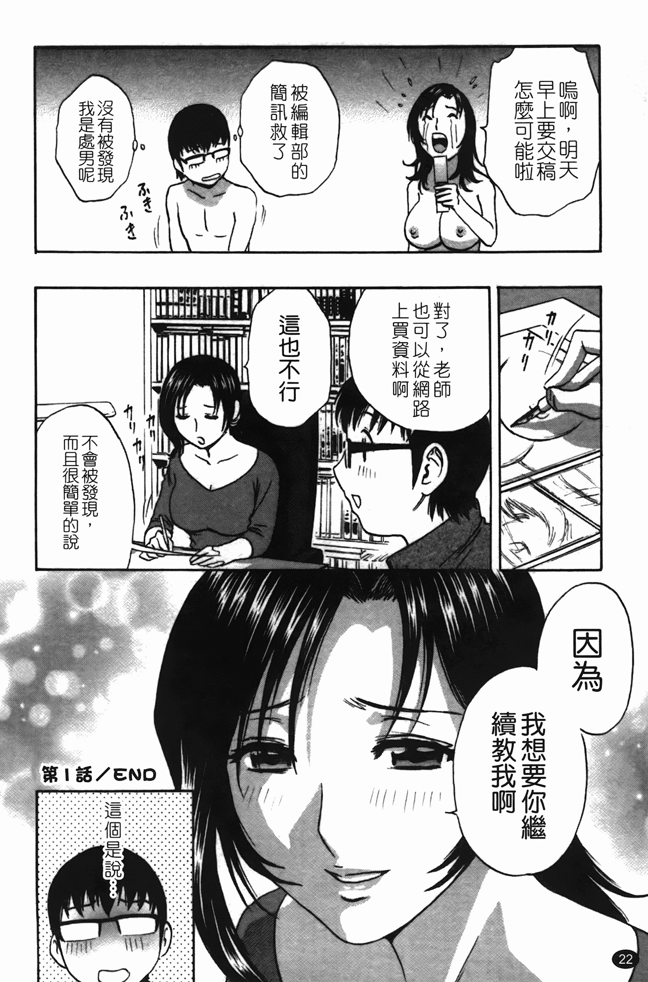汉化版-[英丸] まんがのような人妻との日々_第1集