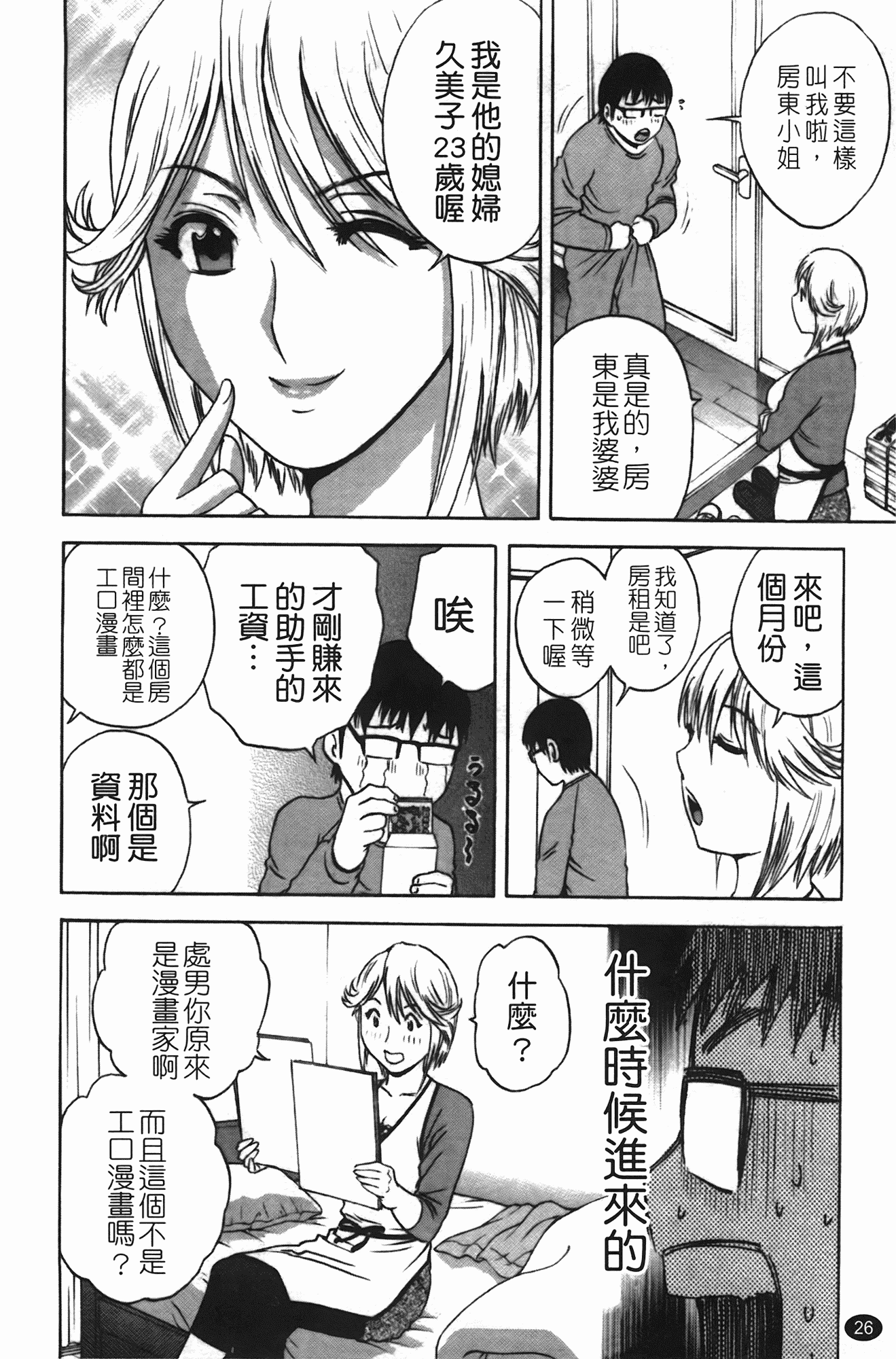 汉化版-[英丸] まんがのような人妻との日々_第2集
