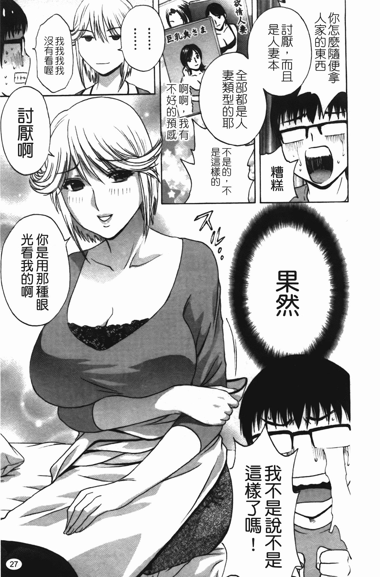 汉化版-[英丸] まんがのような人妻との日々_第2集