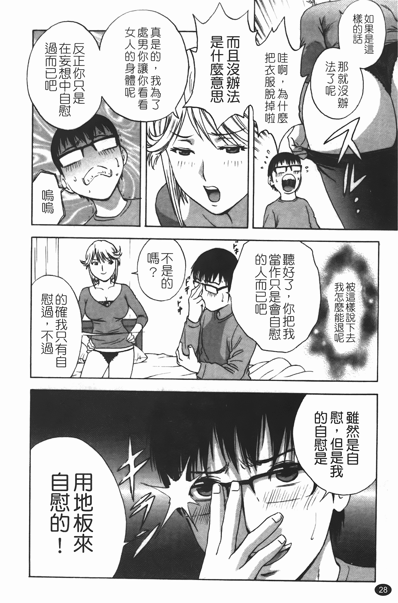 汉化版-[英丸] まんがのような人妻との日々_第2集