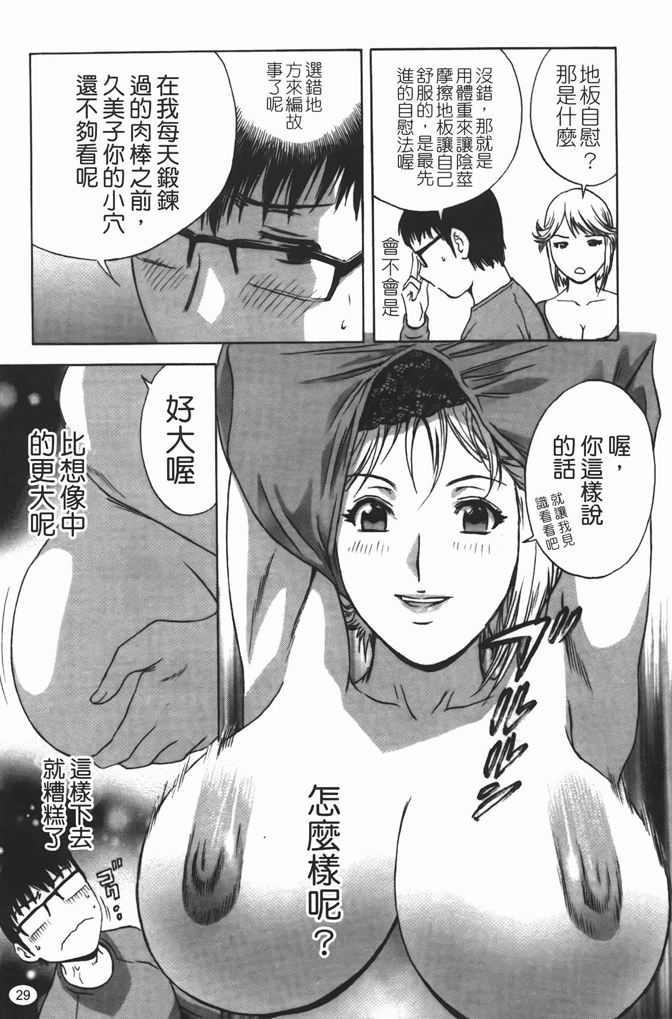汉化版-[英丸] まんがのような人妻との日々_第2集