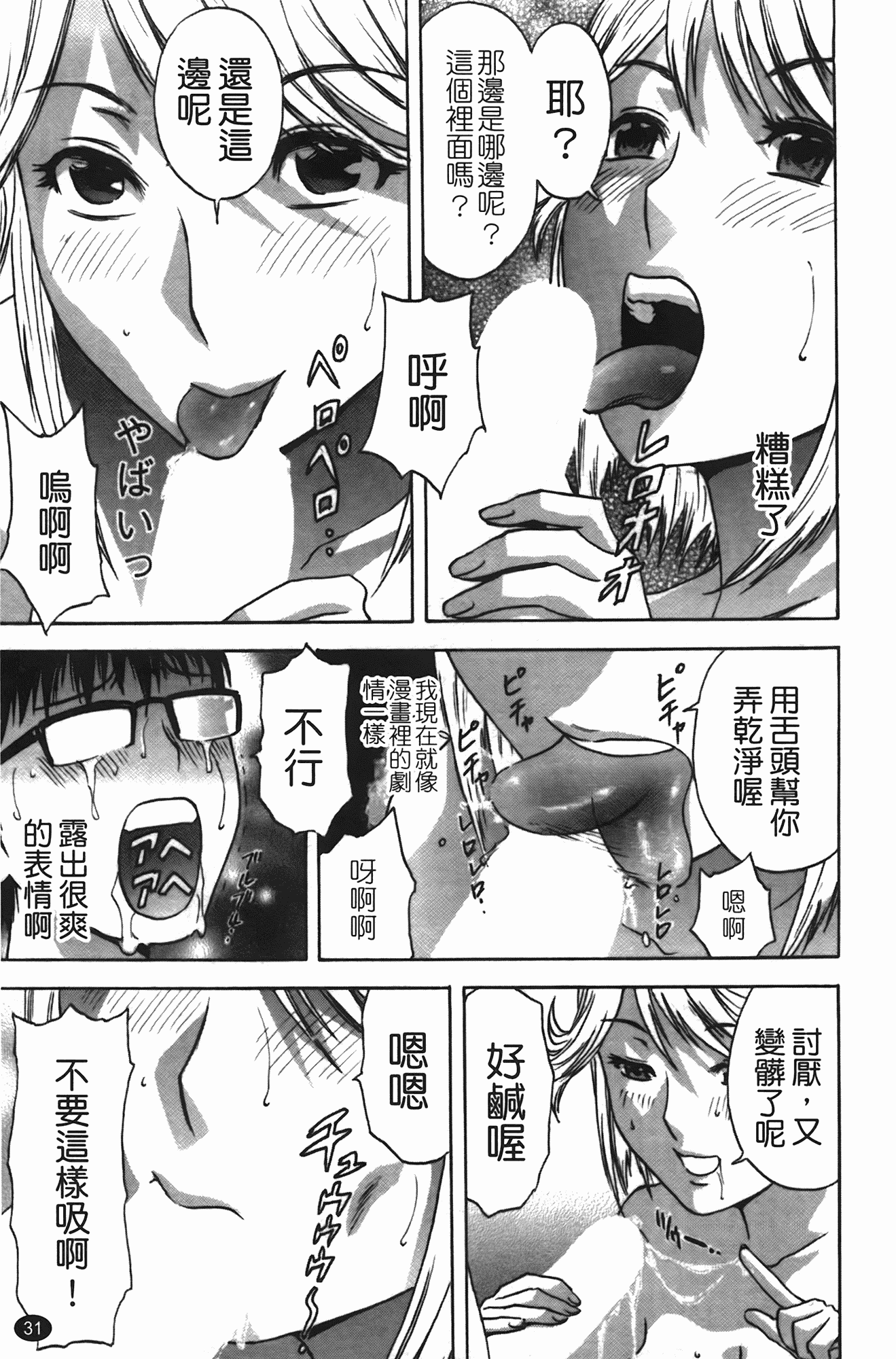 汉化版-[英丸] まんがのような人妻との日々_第2集