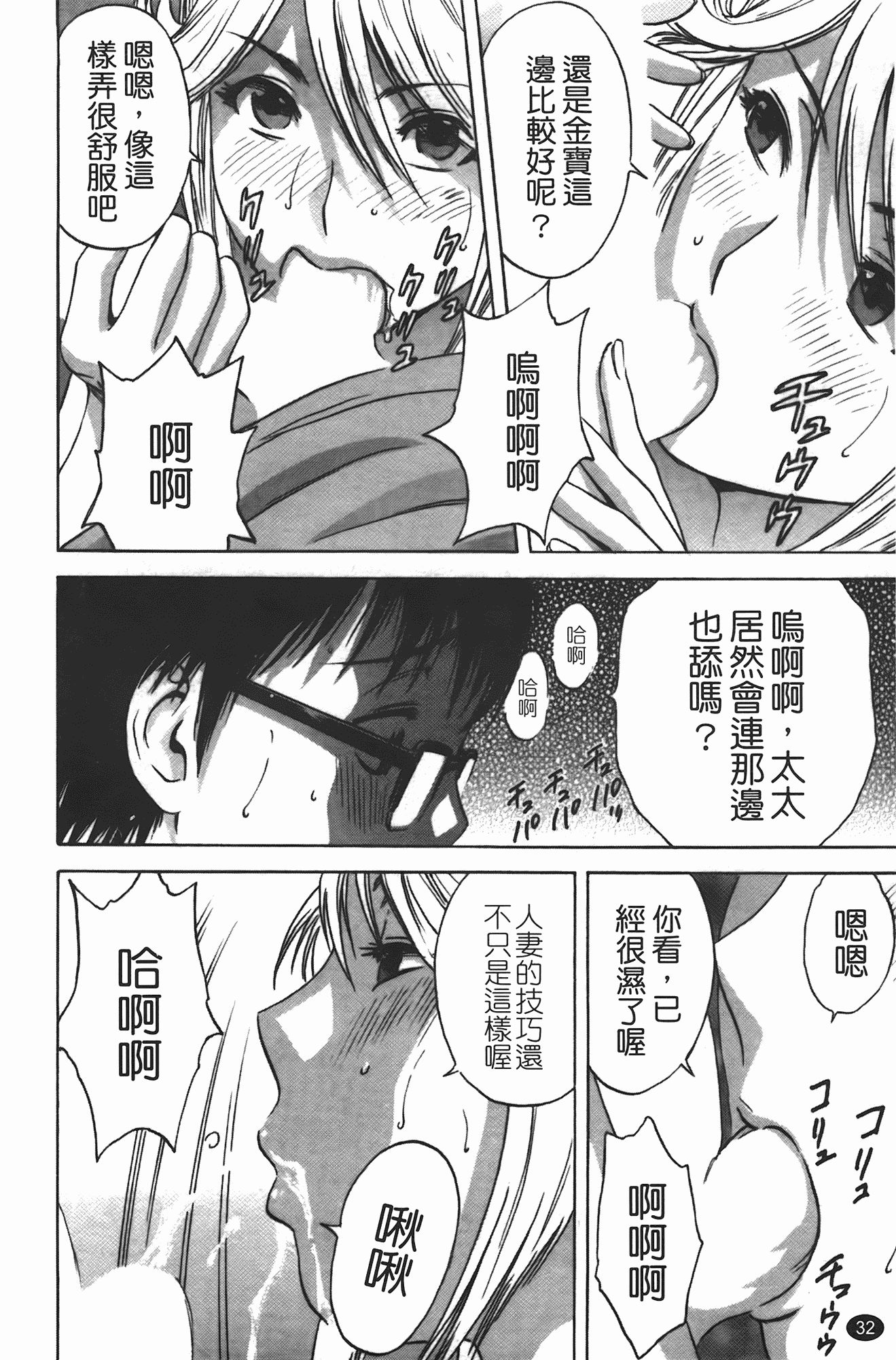 汉化版-[英丸] まんがのような人妻との日々_第2集