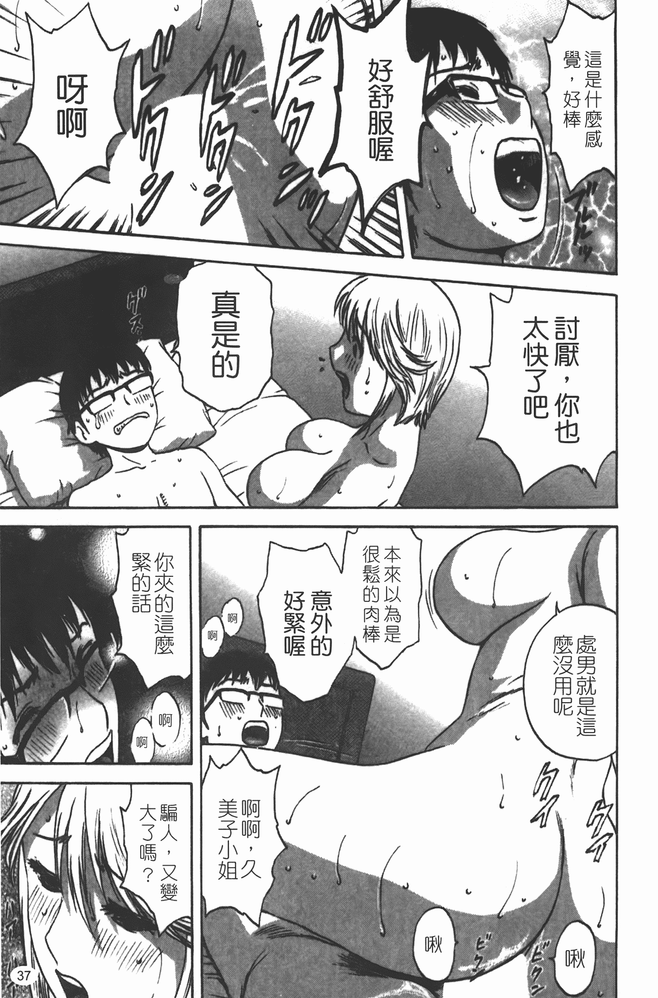 汉化版-[英丸] まんがのような人妻との日々_第2集