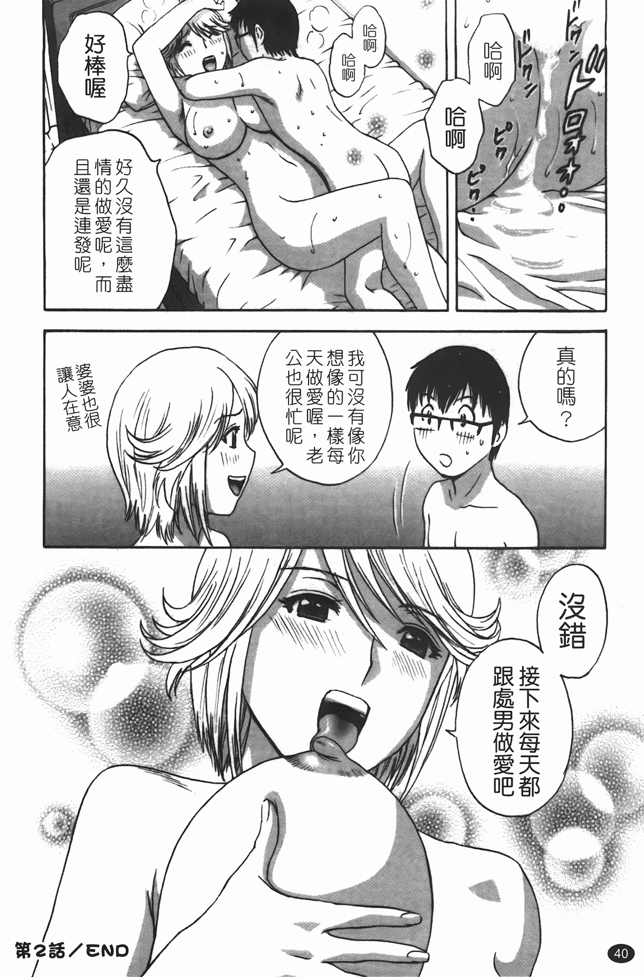 汉化版-[英丸] まんがのような人妻との日々_第2集