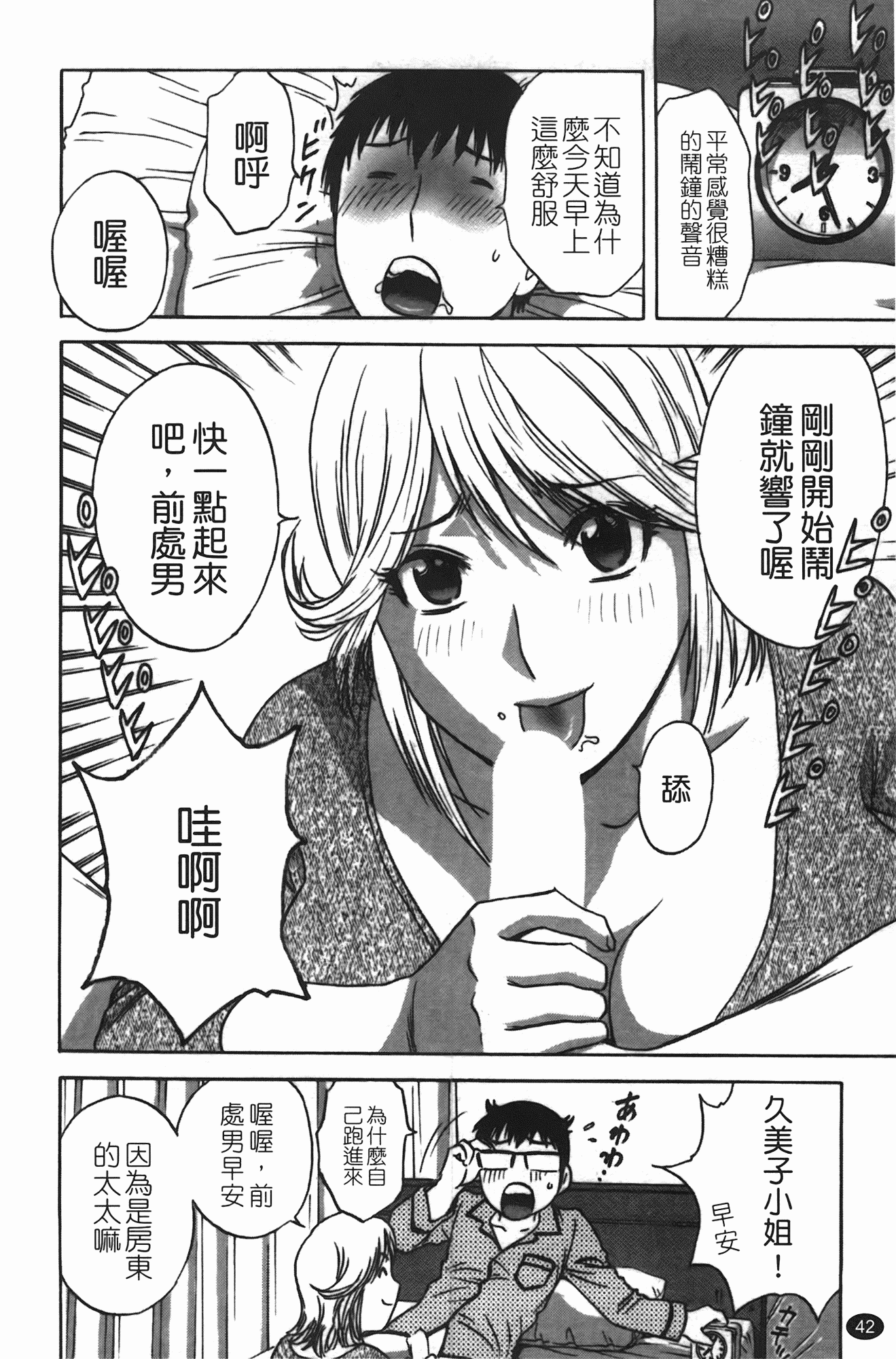 汉化版-[英丸] まんがのような人妻との日々_第2集
