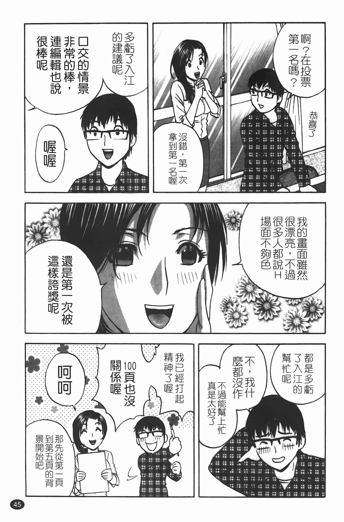汉化版-[英丸] まんがのような人妻との日々_第2集