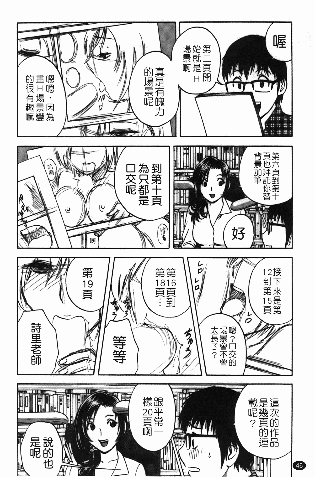 汉化版-[英丸] まんがのような人妻との日々_第2集