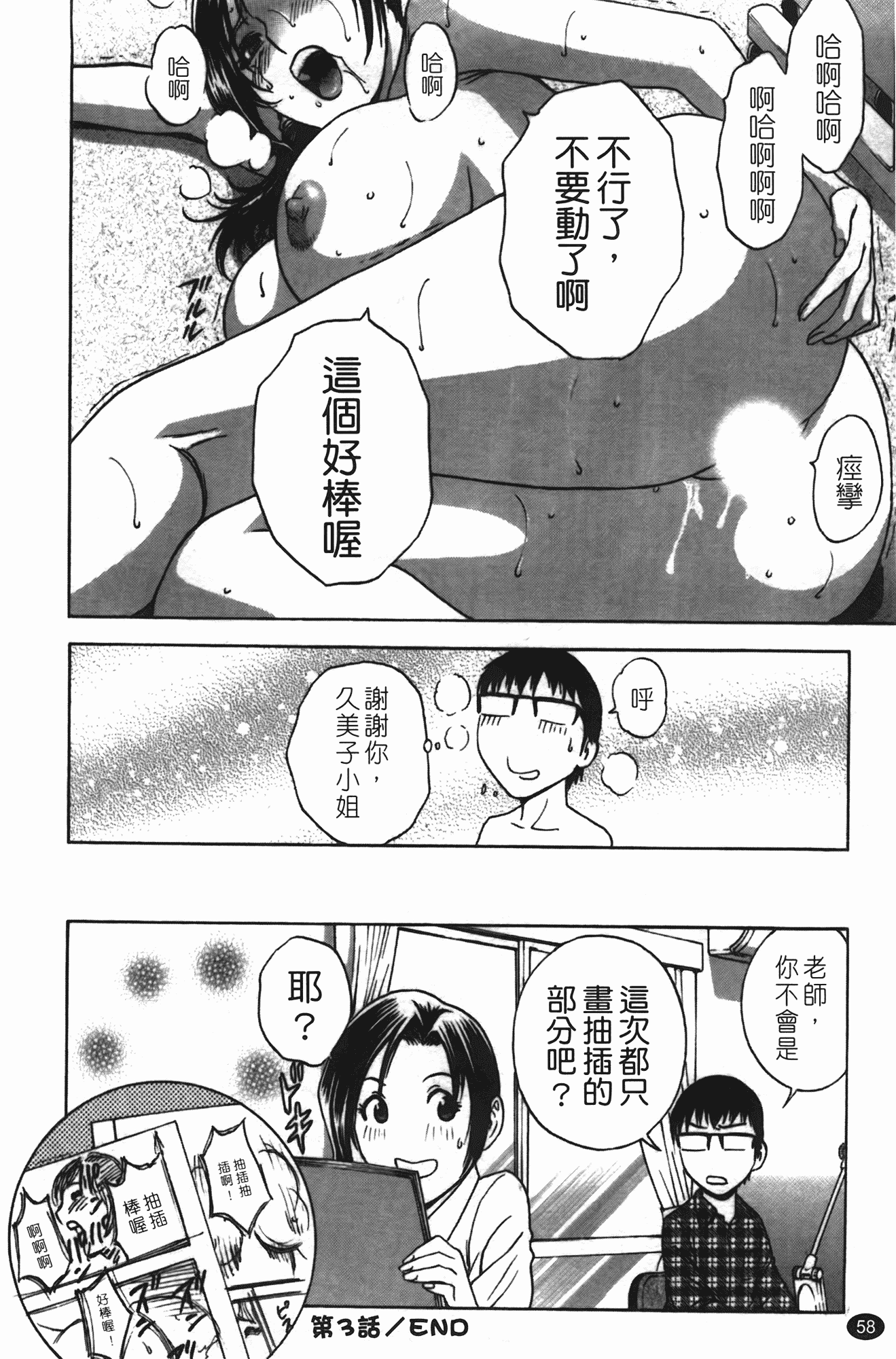 汉化版-[英丸] まんがのような人妻との日々_第3集