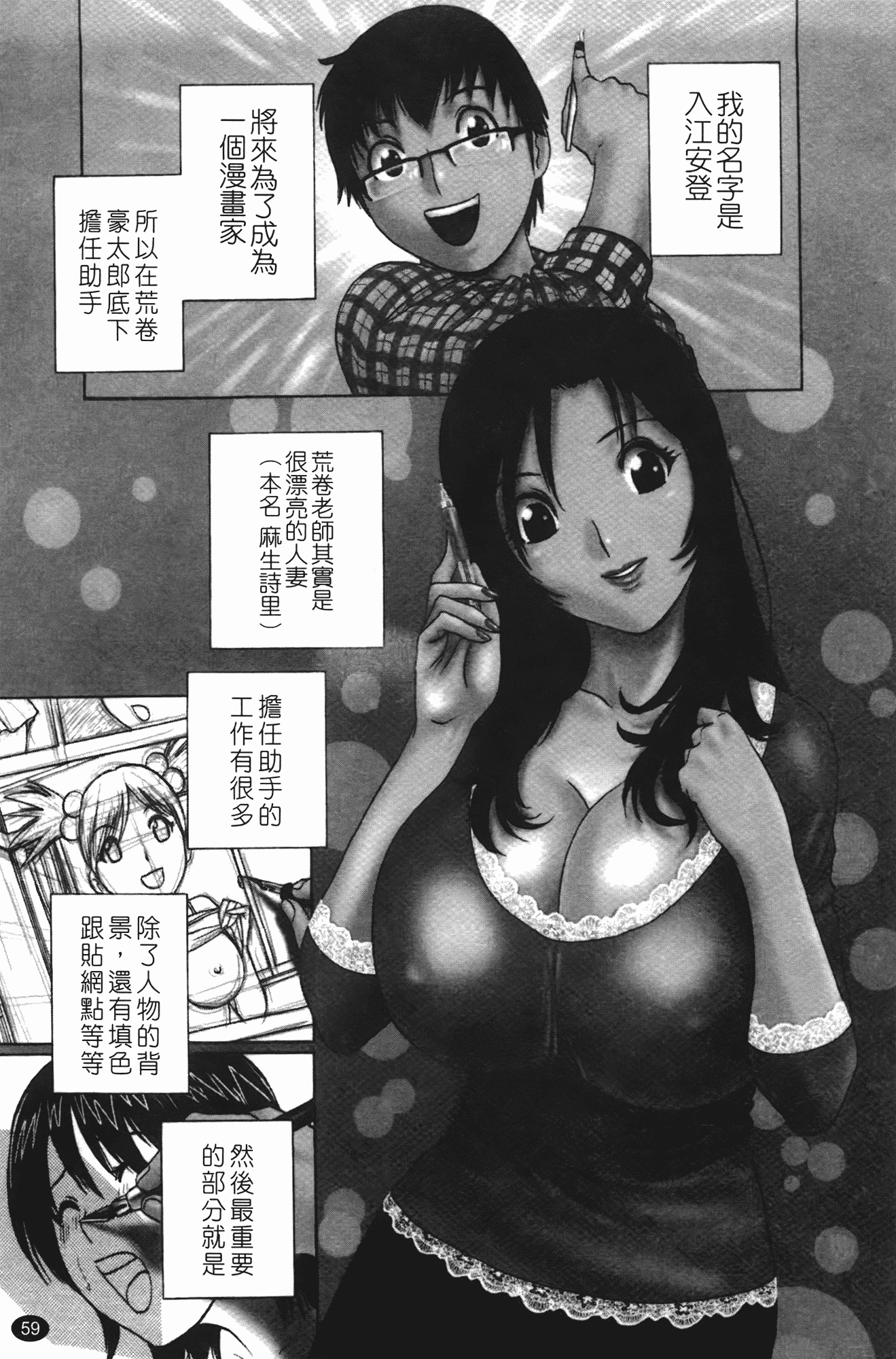 汉化版-[英丸] まんがのような人妻との日々_第3集