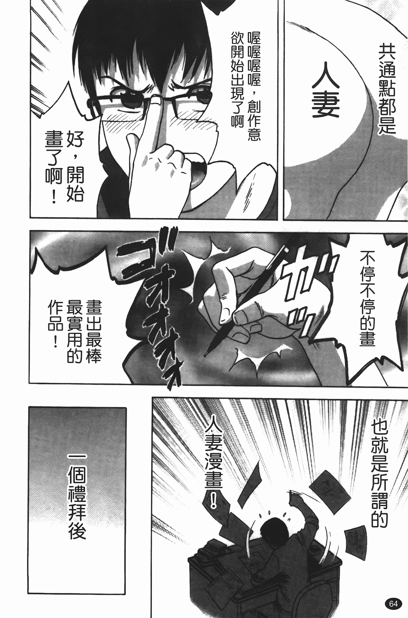 汉化版-[英丸] まんがのような人妻との日々_第3集