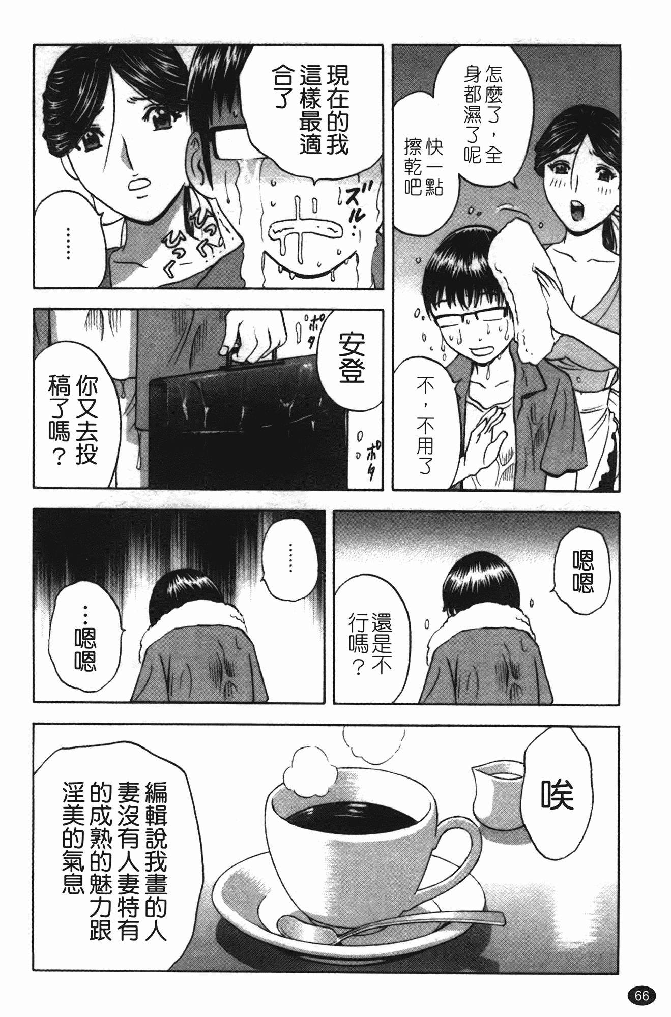 汉化版-[英丸] まんがのような人妻との日々_第3集
