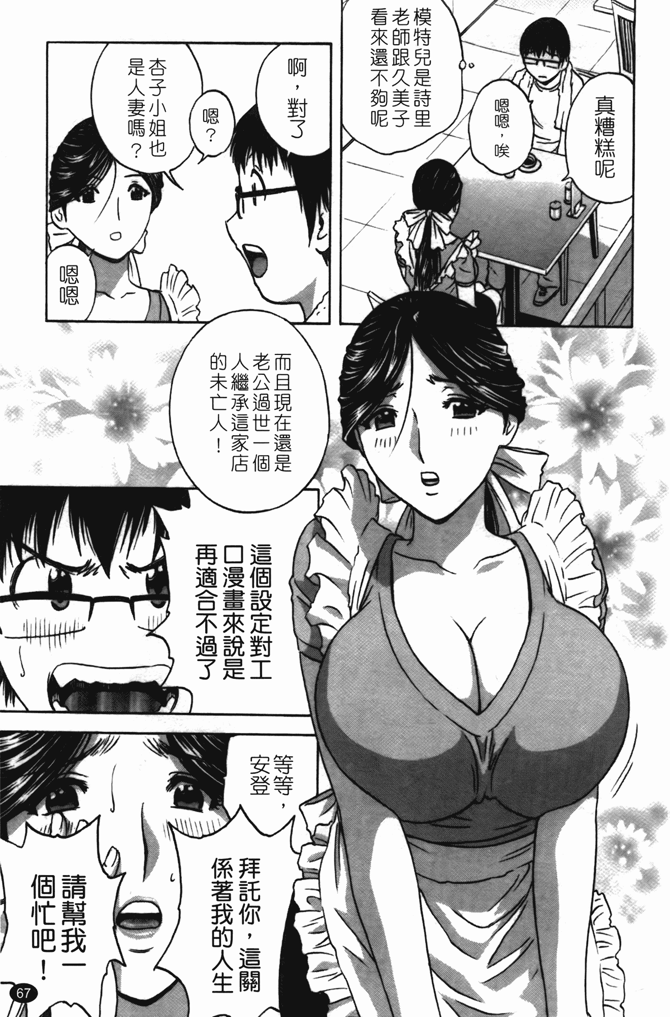 汉化版-[英丸] まんがのような人妻との日々_第3集