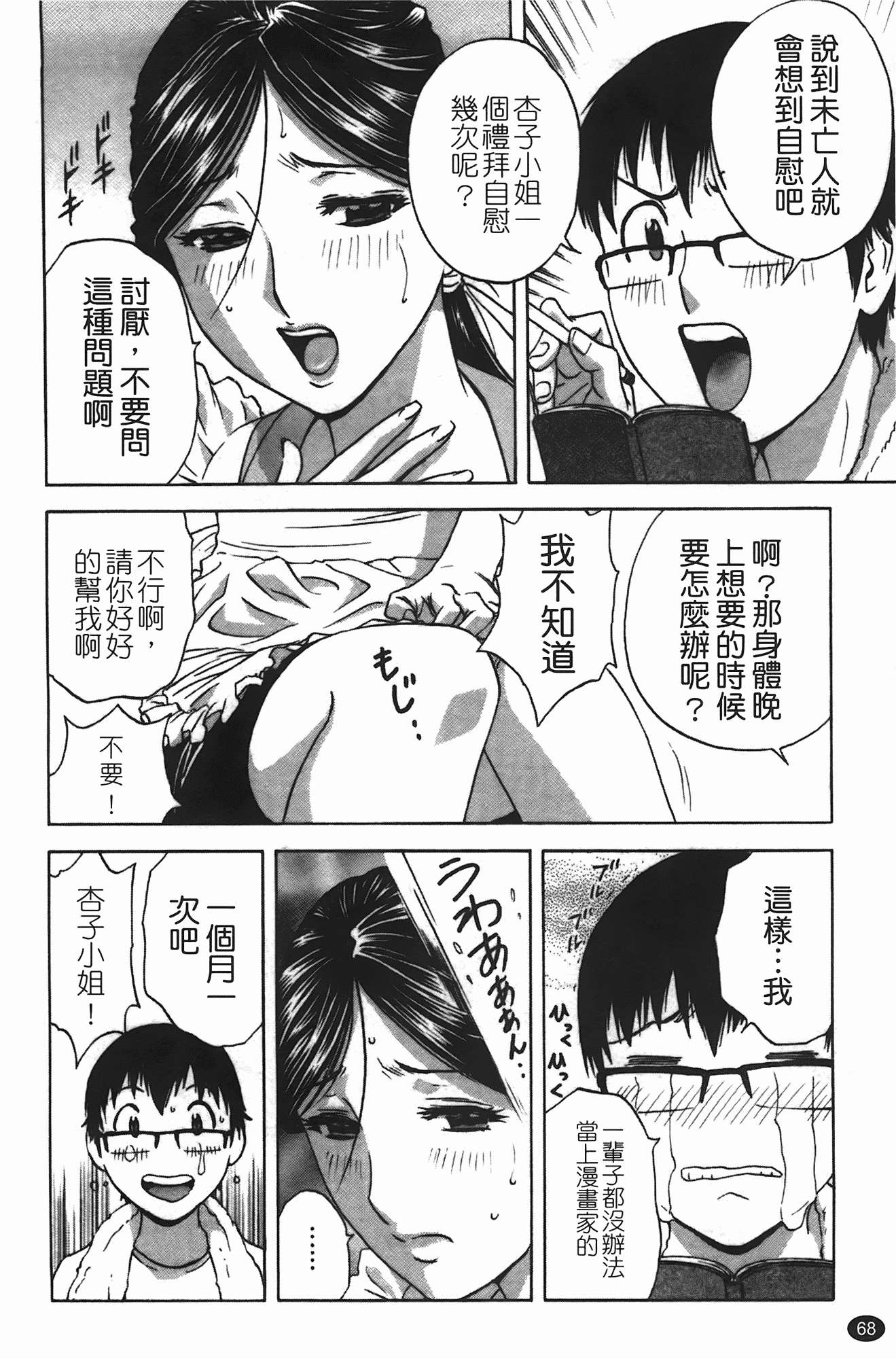 汉化版-[英丸] まんがのような人妻との日々_第3集