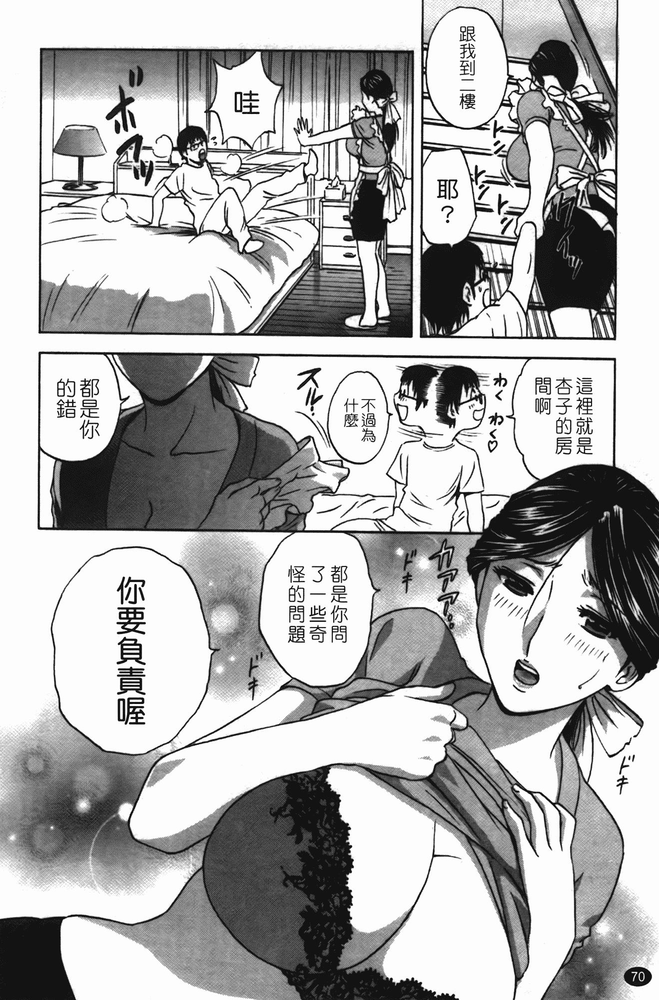 汉化版-[英丸] まんがのような人妻との日々_第3集