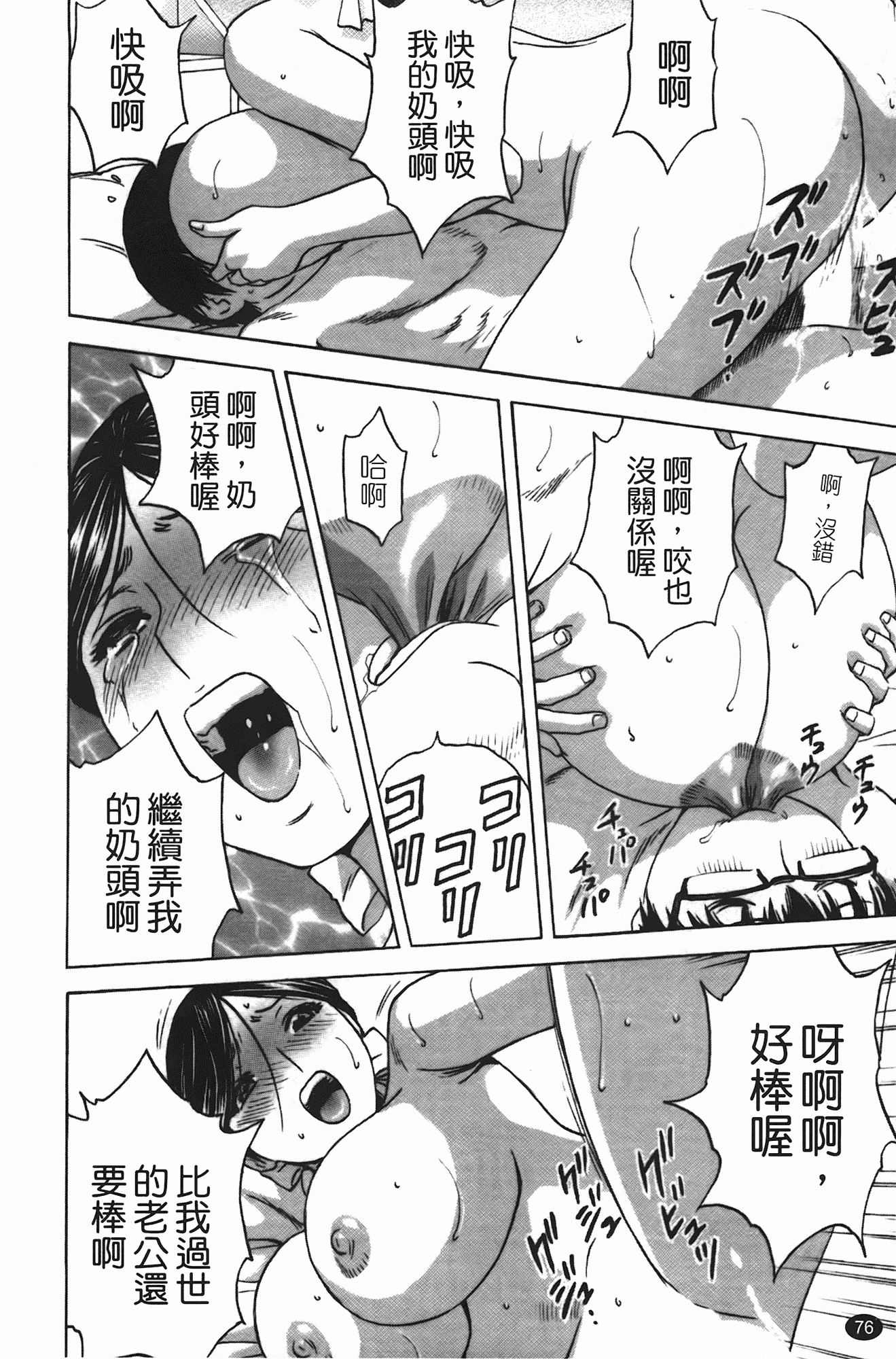 汉化版-[英丸] まんがのような人妻との日々_第4集