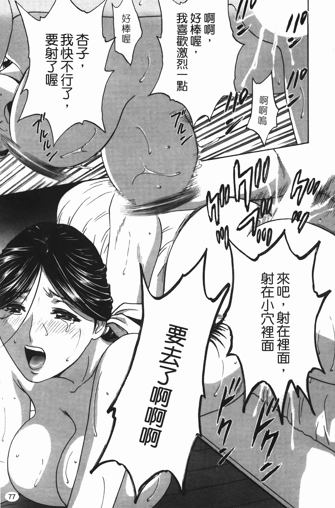 汉化版-[英丸] まんがのような人妻との日々_第4集