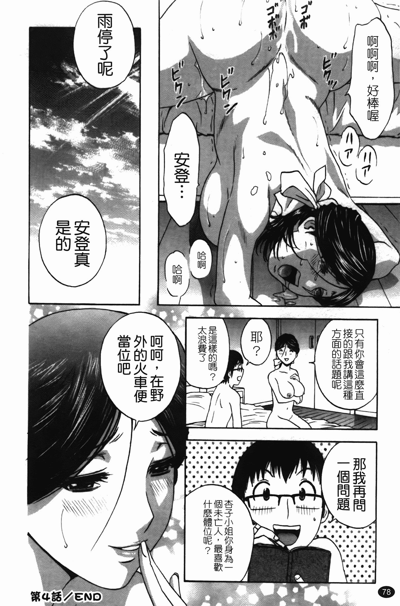 汉化版-[英丸] まんがのような人妻との日々_第4集