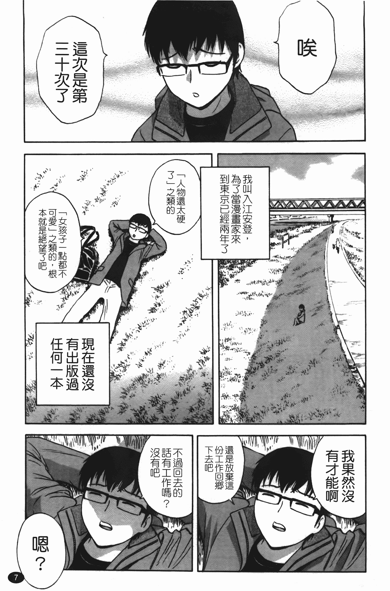 汉化版-[英丸] まんがのような人妻との日々_第1集