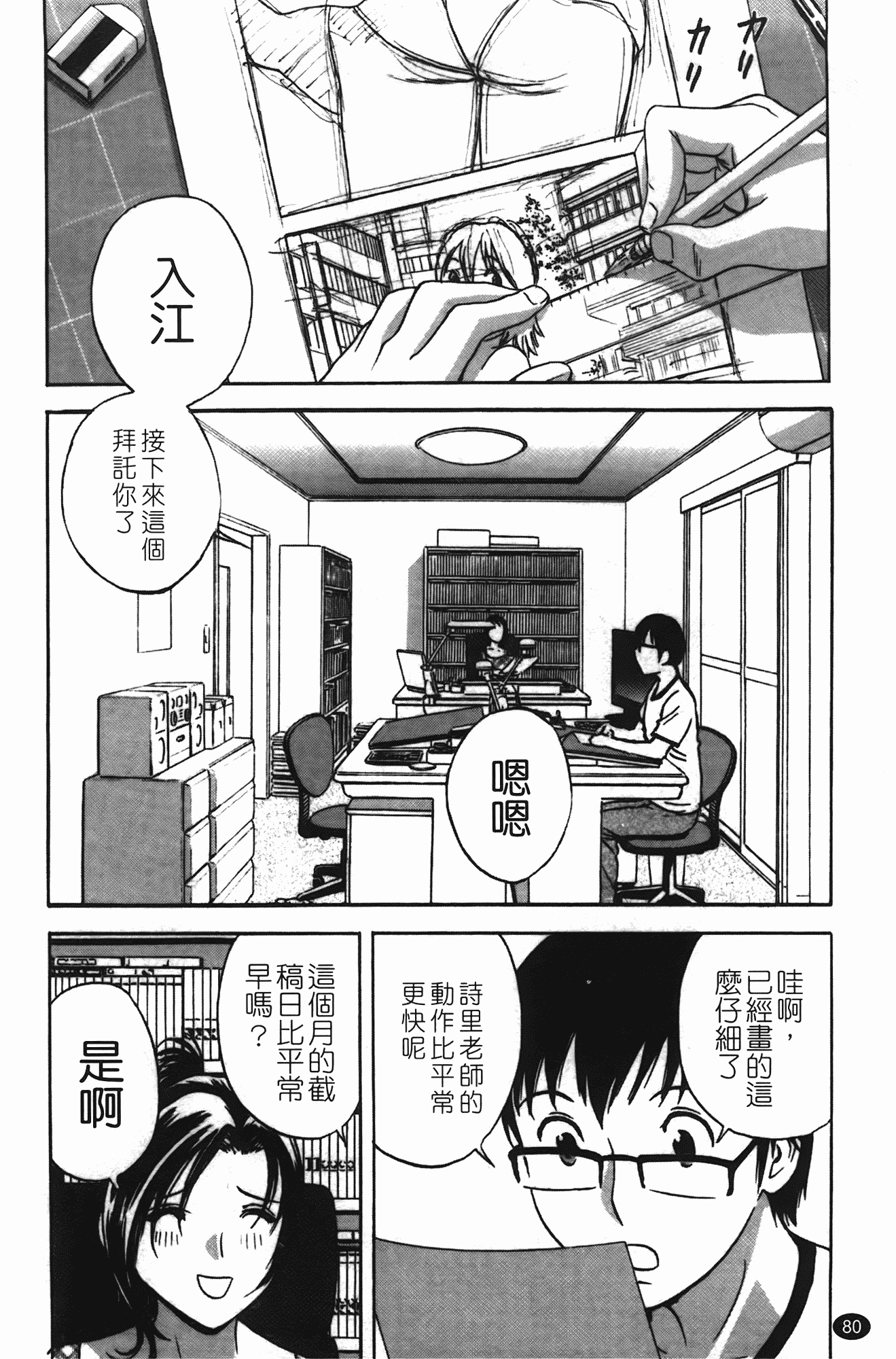 汉化版-[英丸] まんがのような人妻との日々_第4集