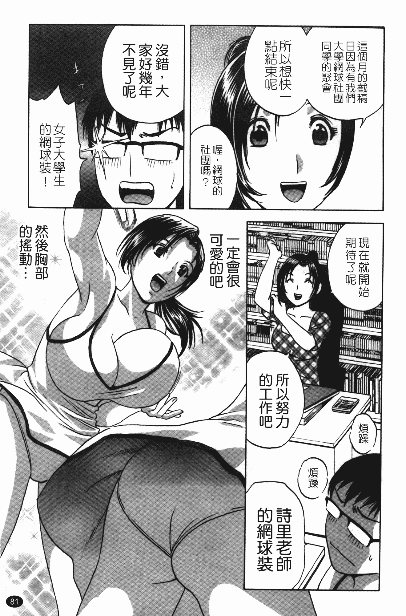 汉化版-[英丸] まんがのような人妻との日々_第4集