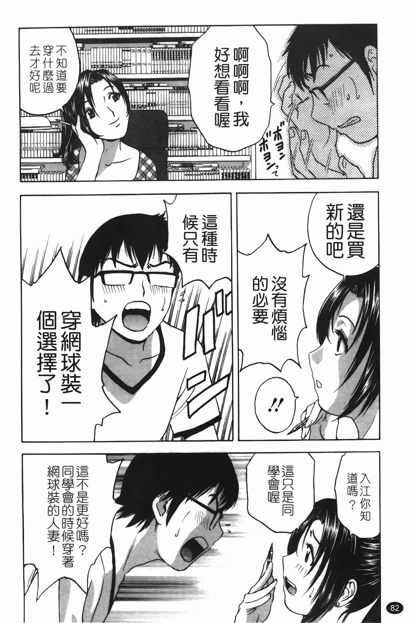 汉化版-[英丸] まんがのような人妻との日々_第4集