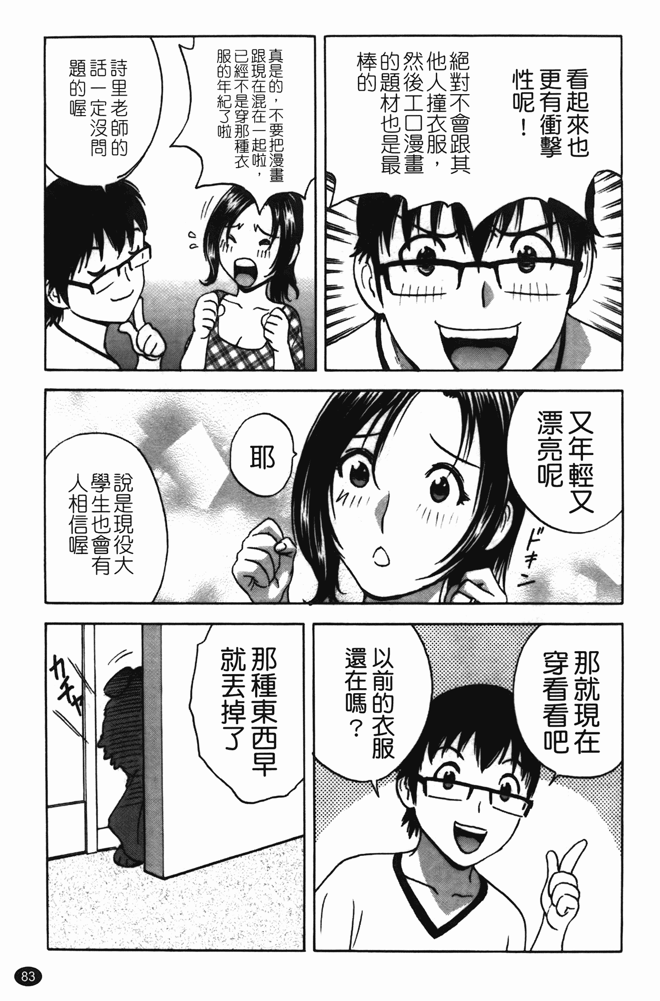 汉化版-[英丸] まんがのような人妻との日々_第4集