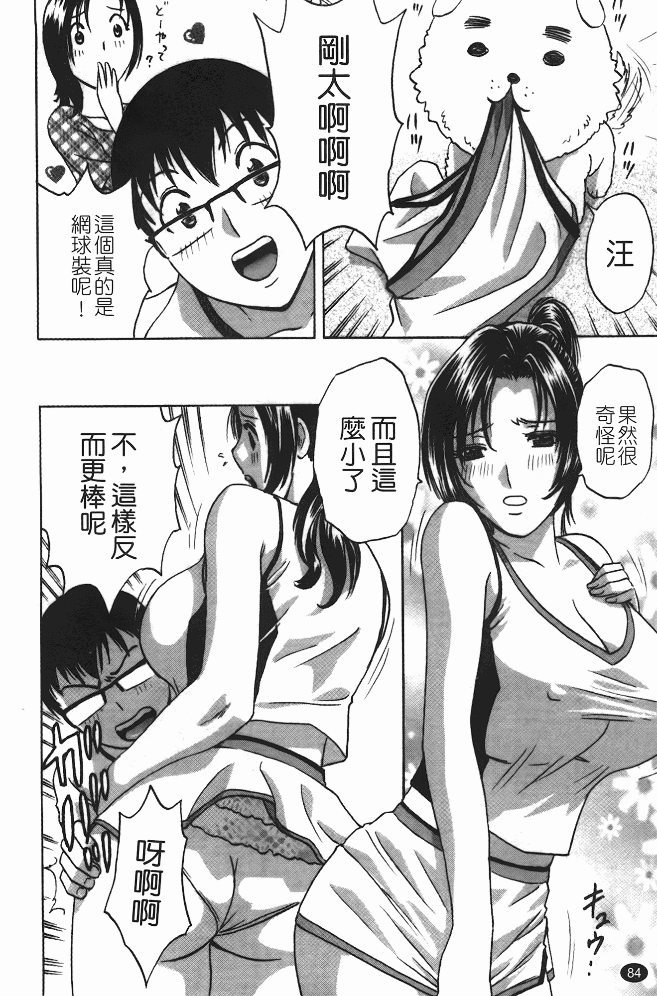 汉化版-[英丸] まんがのような人妻との日々_第4集