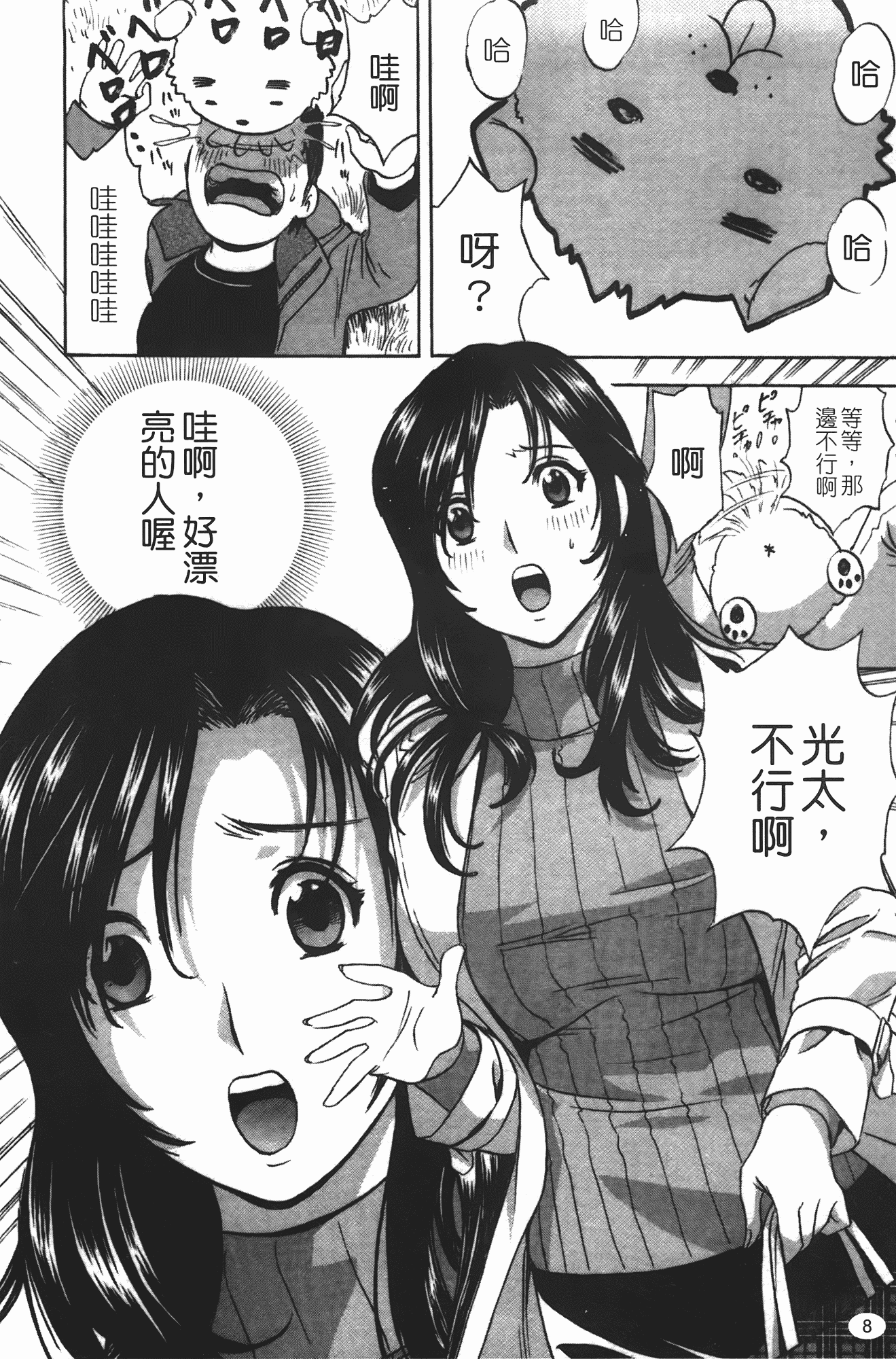 汉化版-[英丸] まんがのような人妻との日々_第1集
