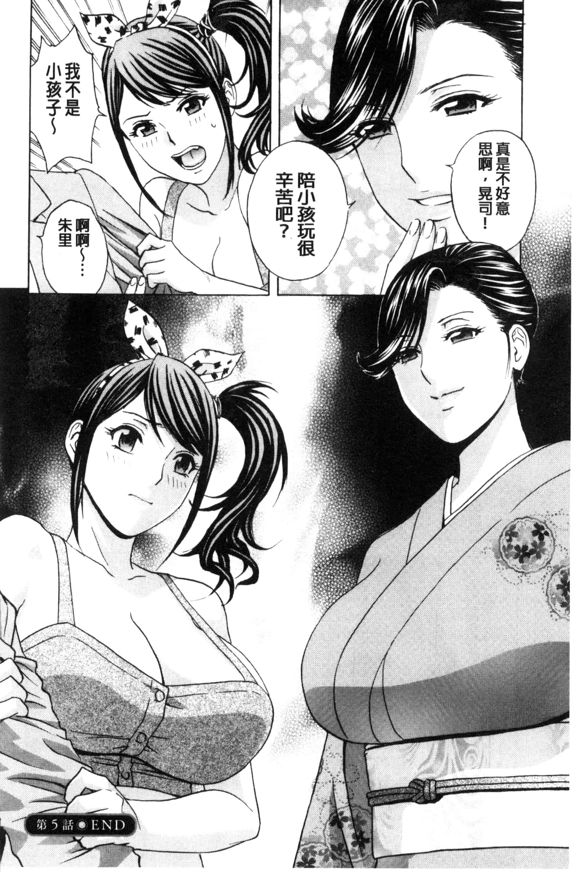 汉化版-[英丸] みだら姉妹遊び_第4集