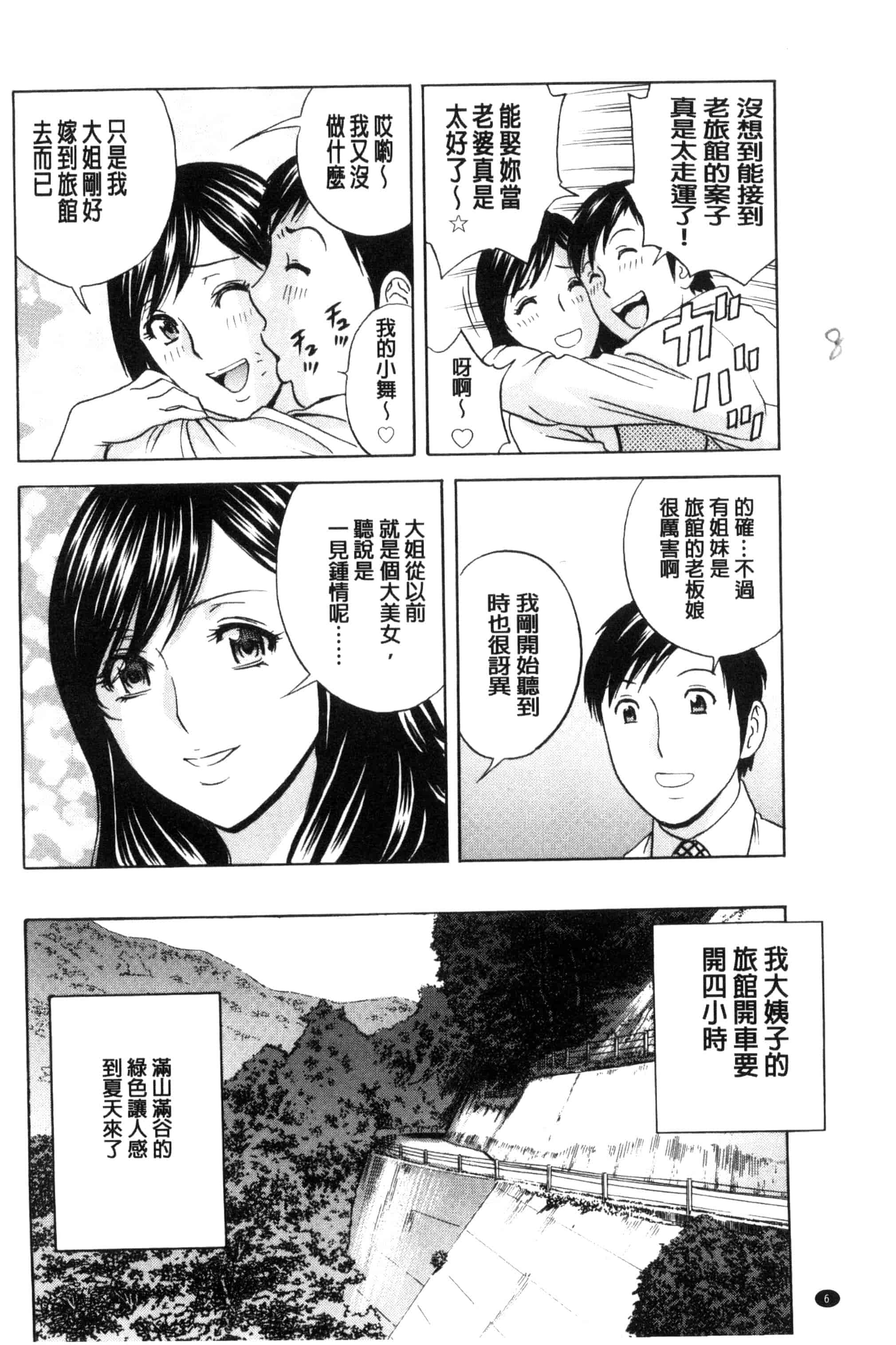 汉化版-[英丸] みだら姉妹遊び_第1集