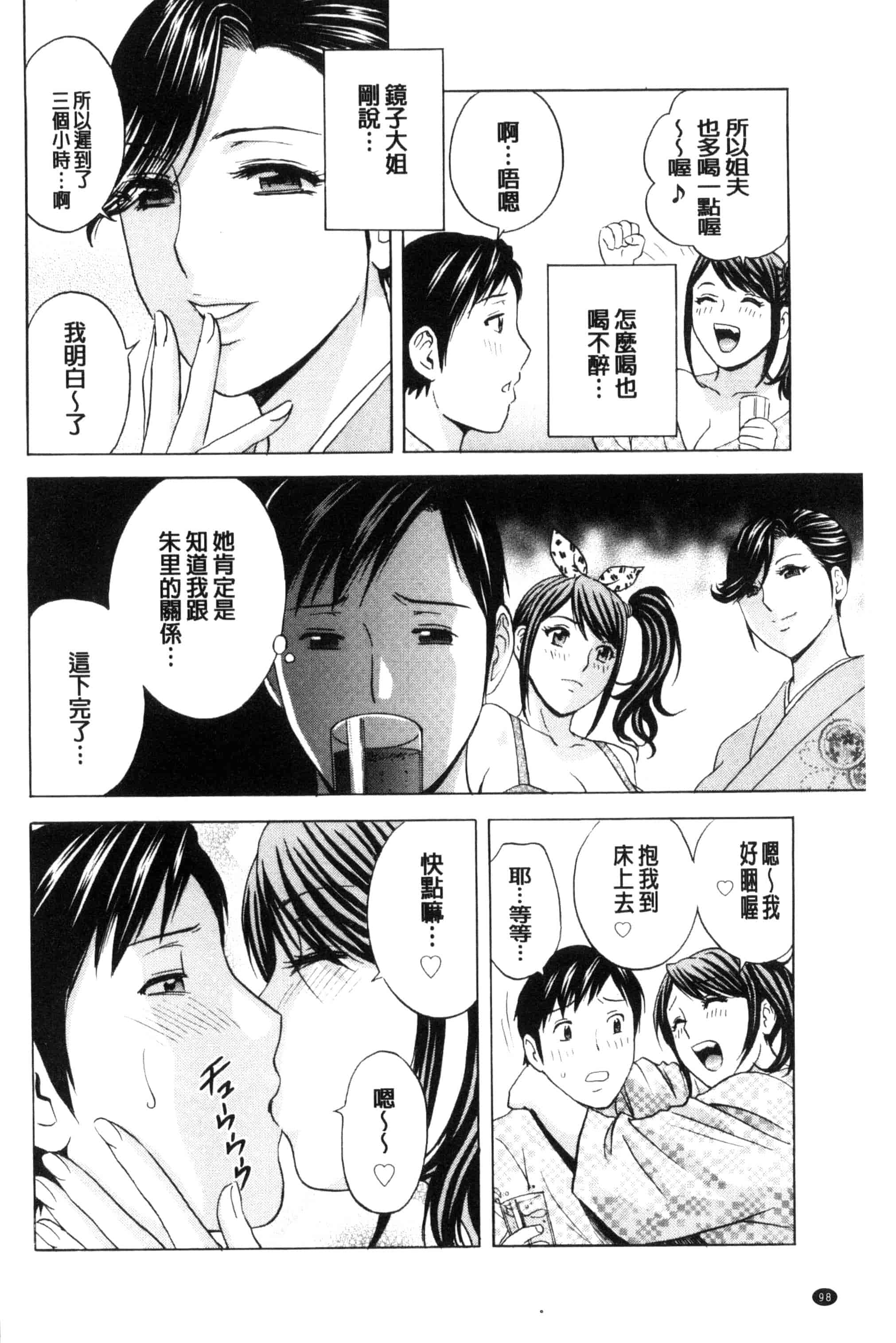 汉化版-[英丸] みだら姉妹遊び_第5集