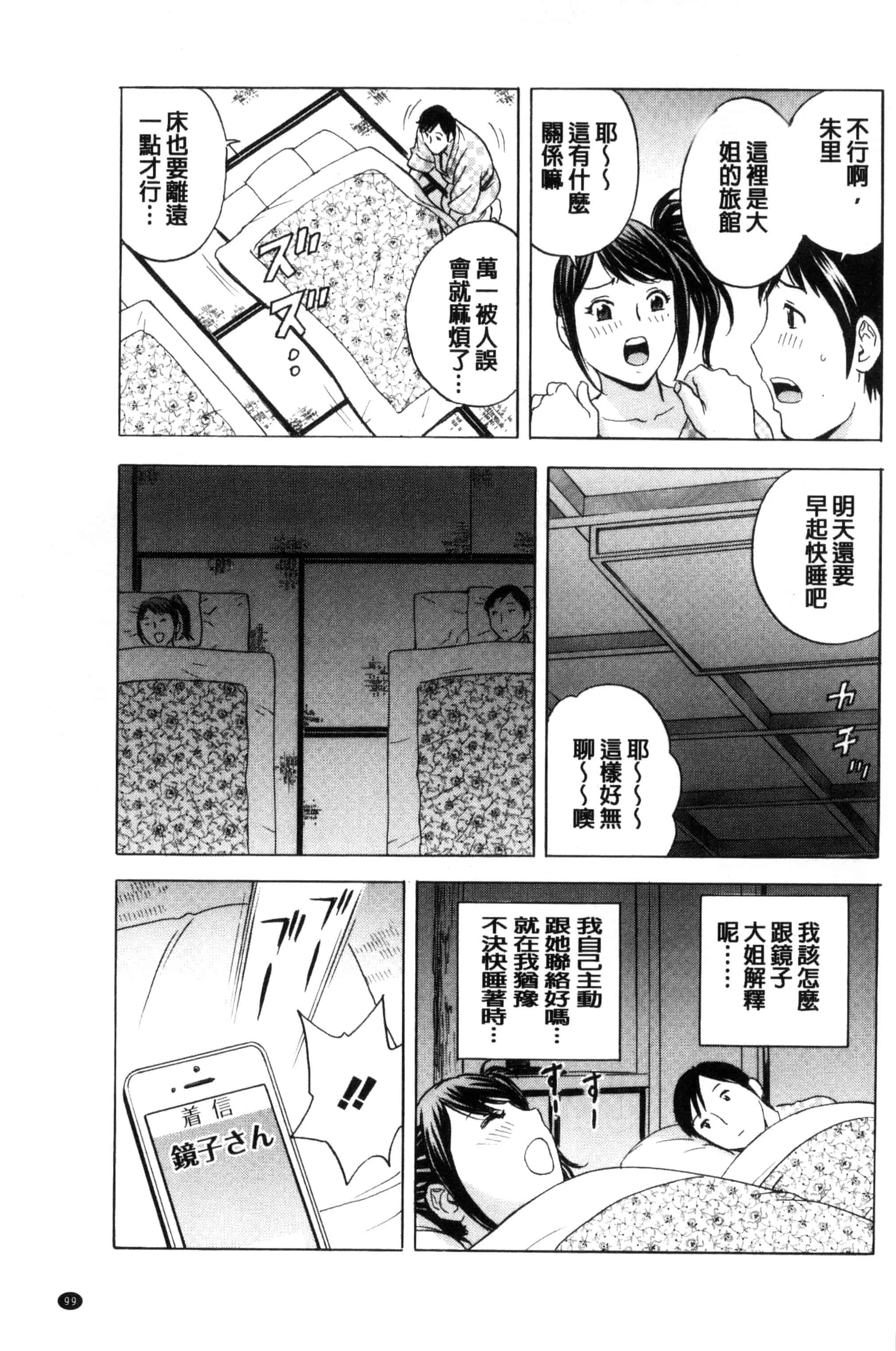 汉化版-[英丸] みだら姉妹遊び_第5集
