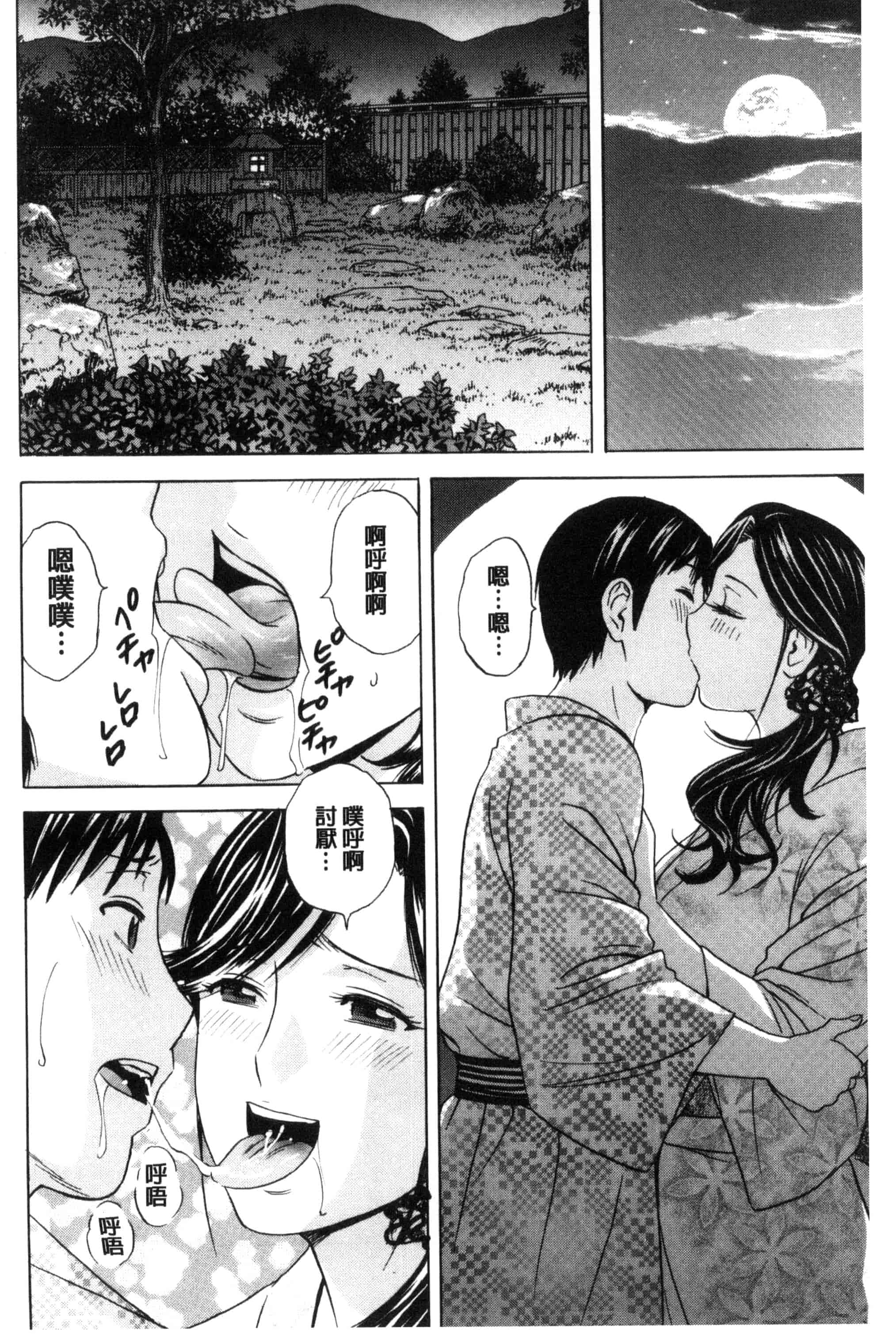 汉化版-[英丸] みだら姉妹遊び_第5集